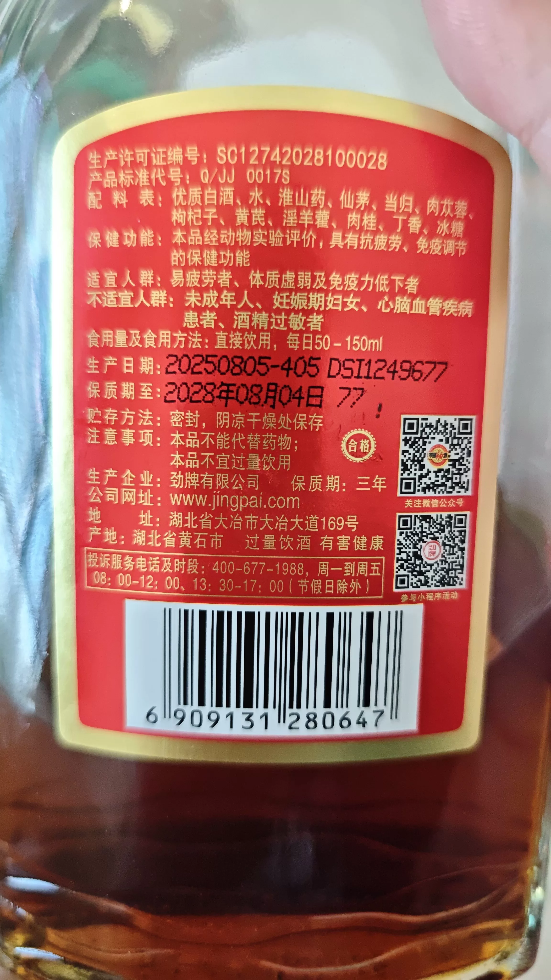 中国劲酒35度 520ml - 图片 2