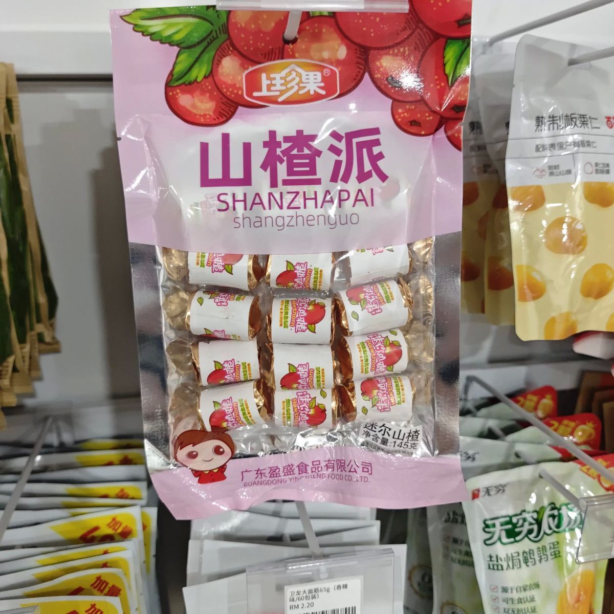 上珍果迷你山楂145g