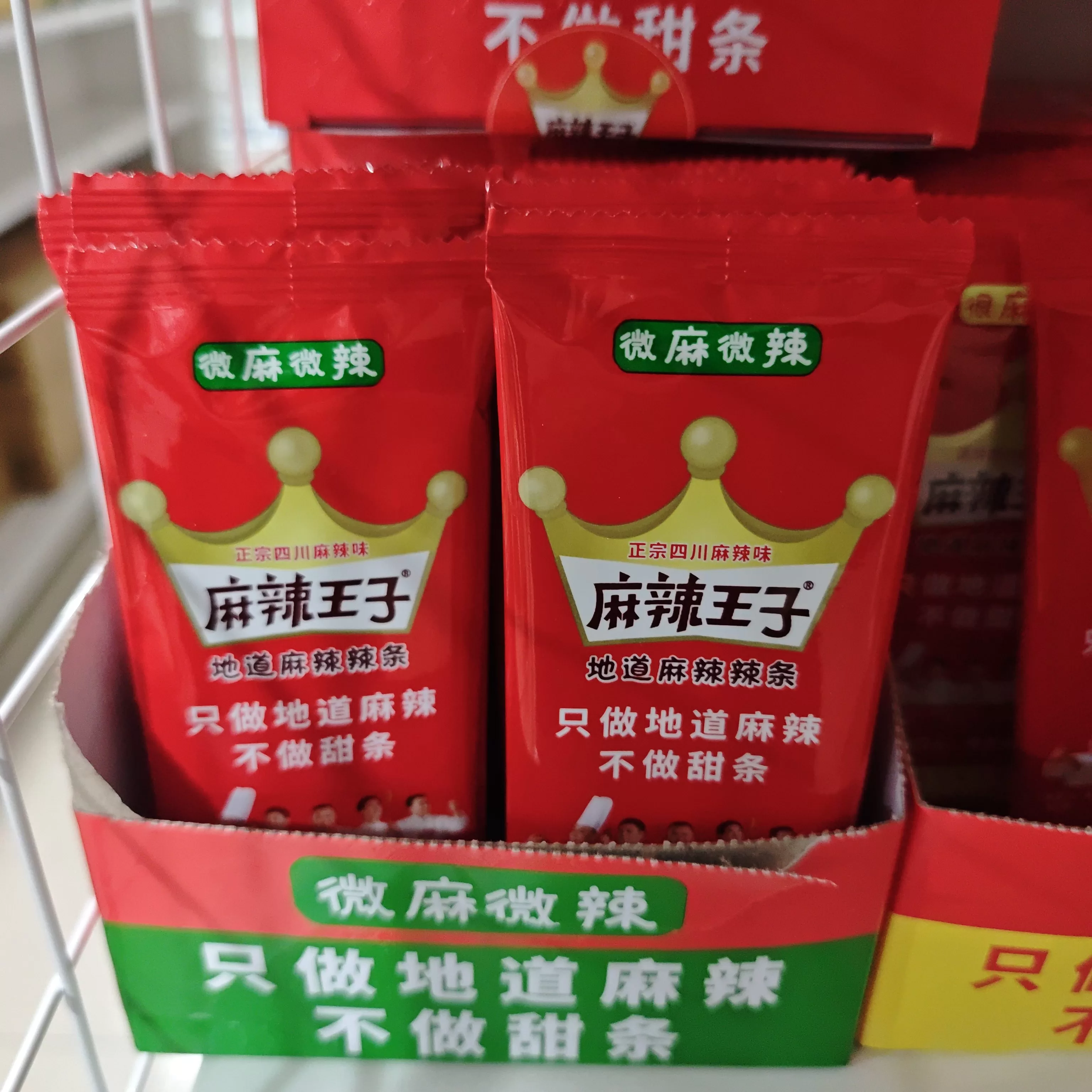 麻辣王子18g（微麻微辣/240包装）