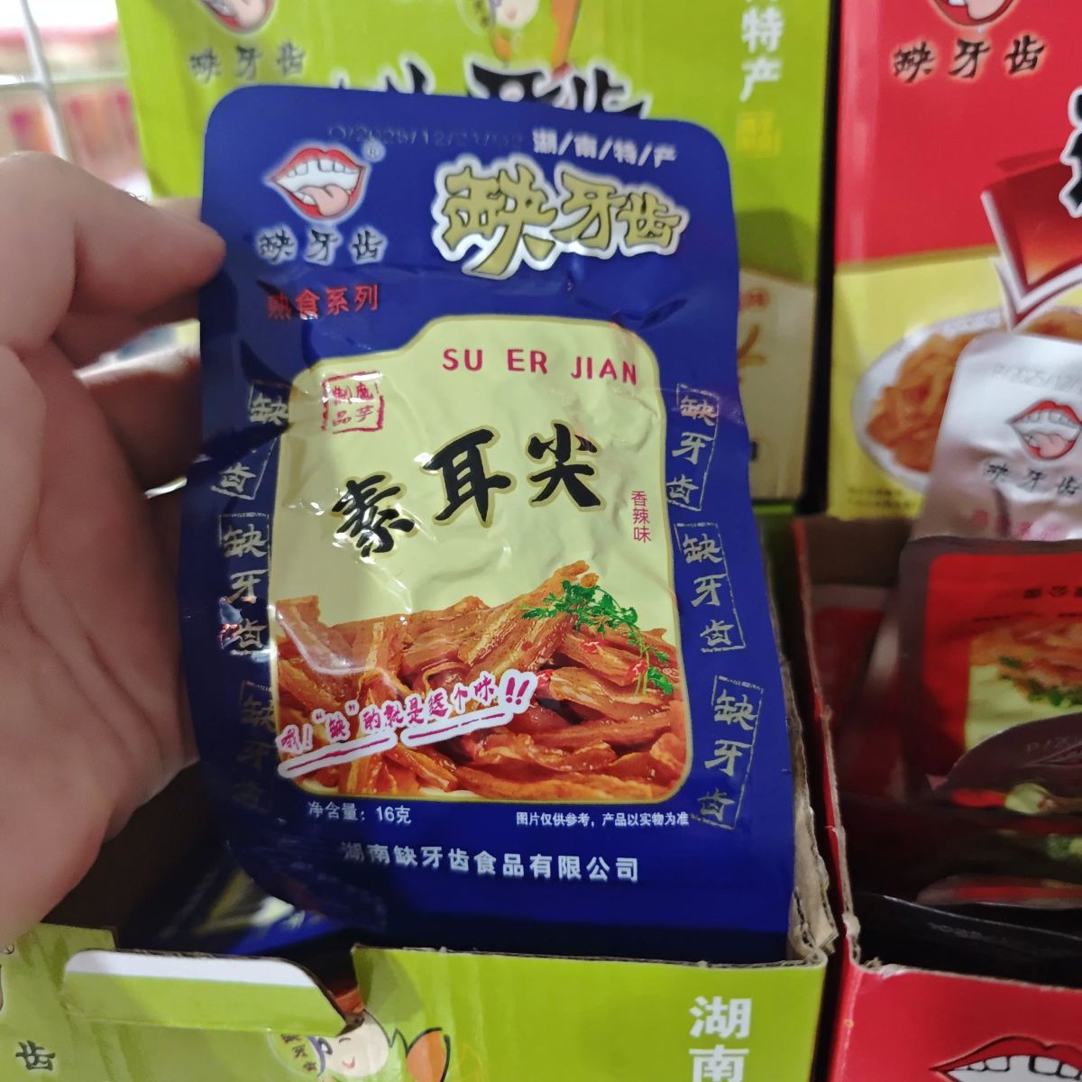 缺牙齿素耳尖16g