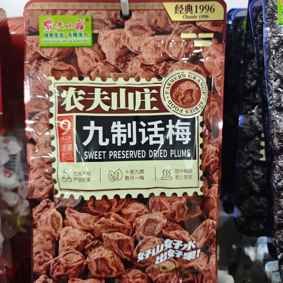 农夫山庄九制话梅88g（袋装）