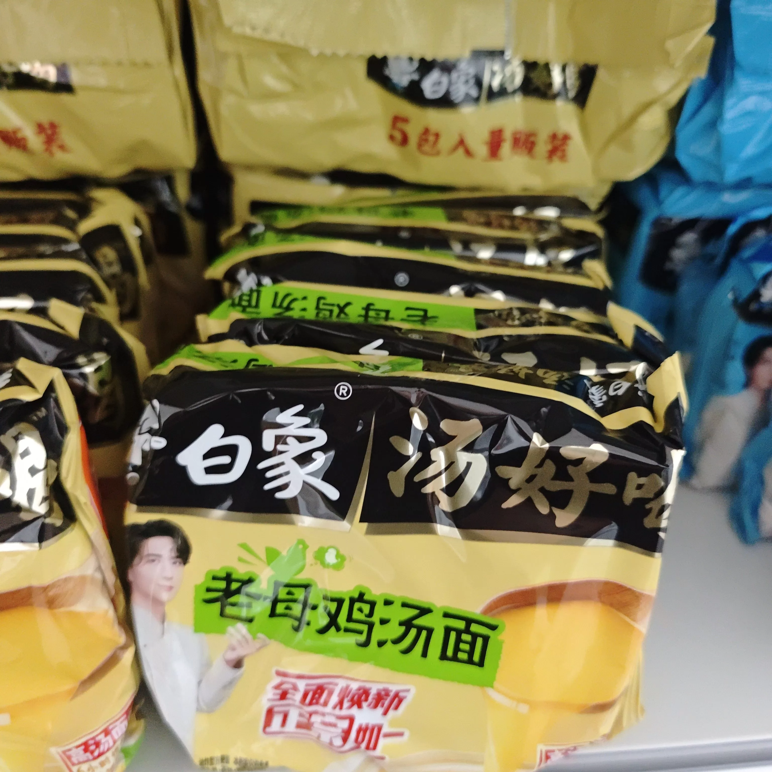 白象汤好喝103.5g(老母鸡汤面/5包入)