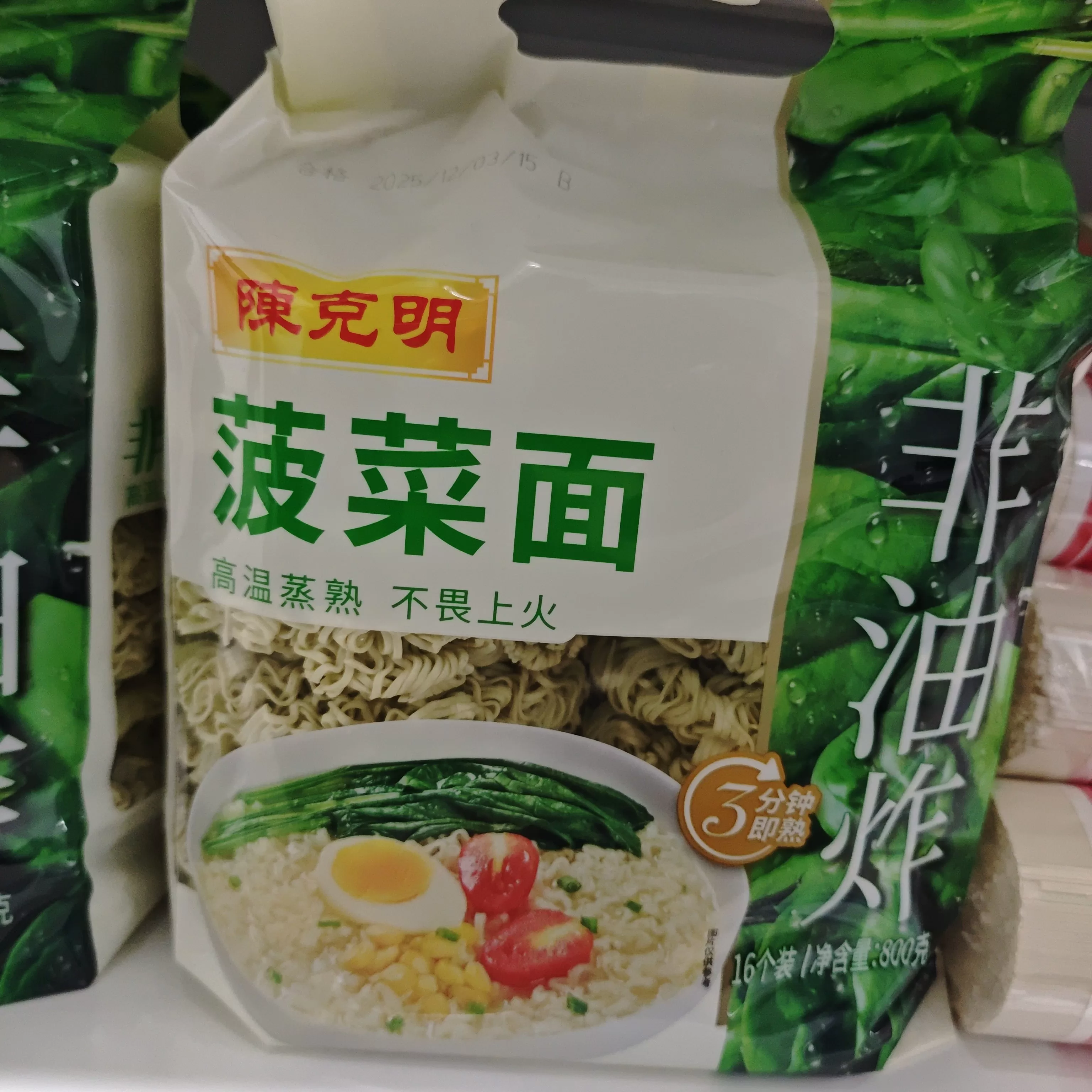 陈克明波纹面800g(菠菜)