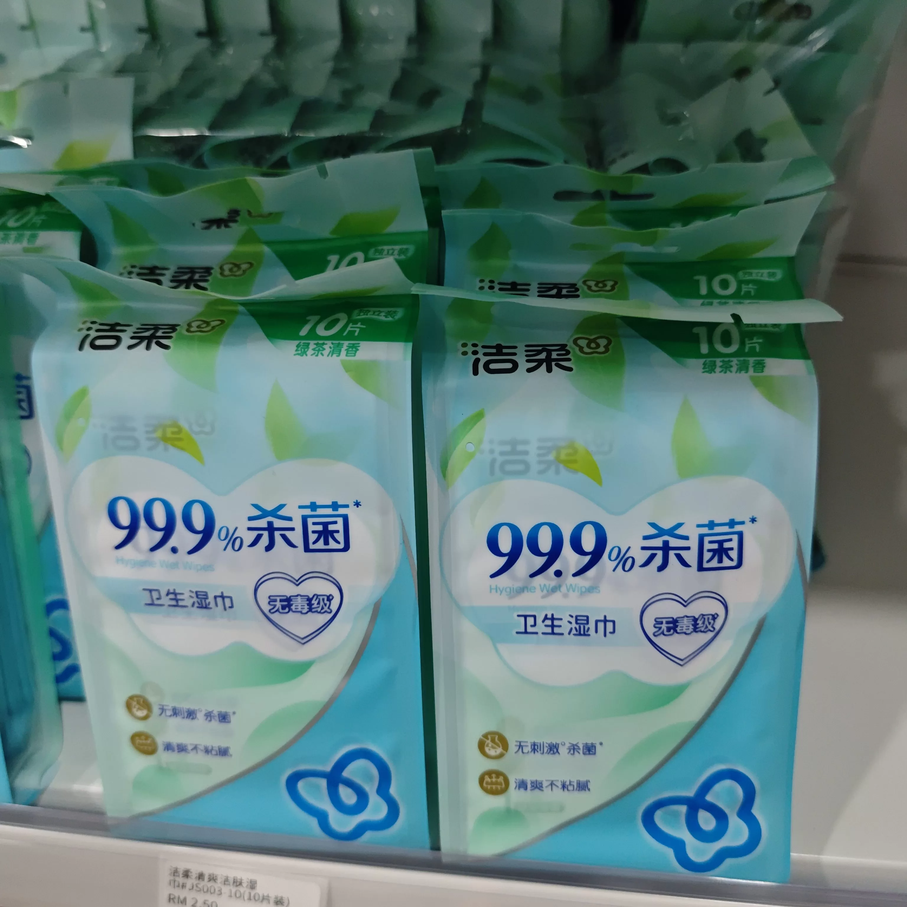 洁柔清爽洁肤湿巾#JS003-10(10片装)