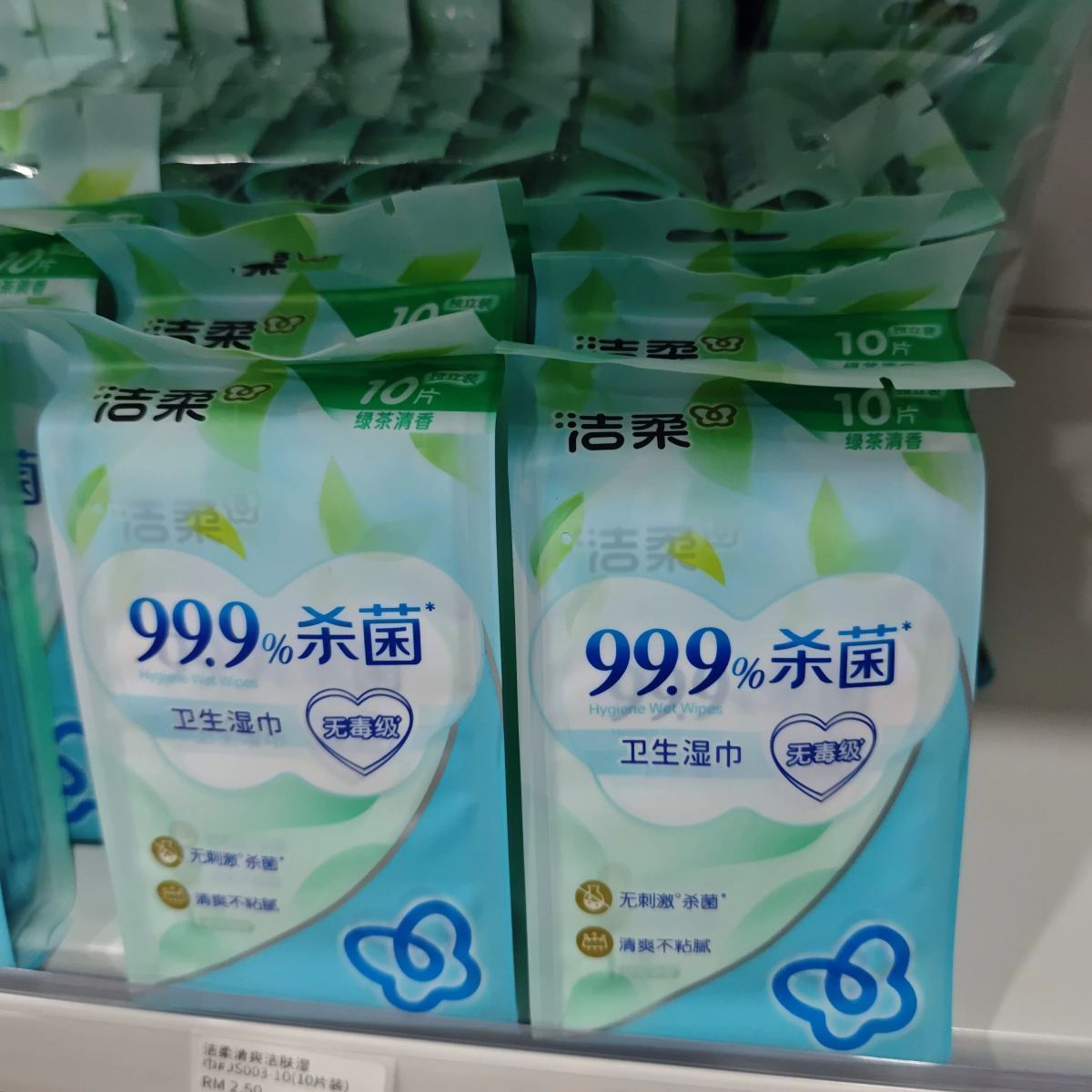 洁柔清爽洁肤湿巾#JS003-10(10片装)