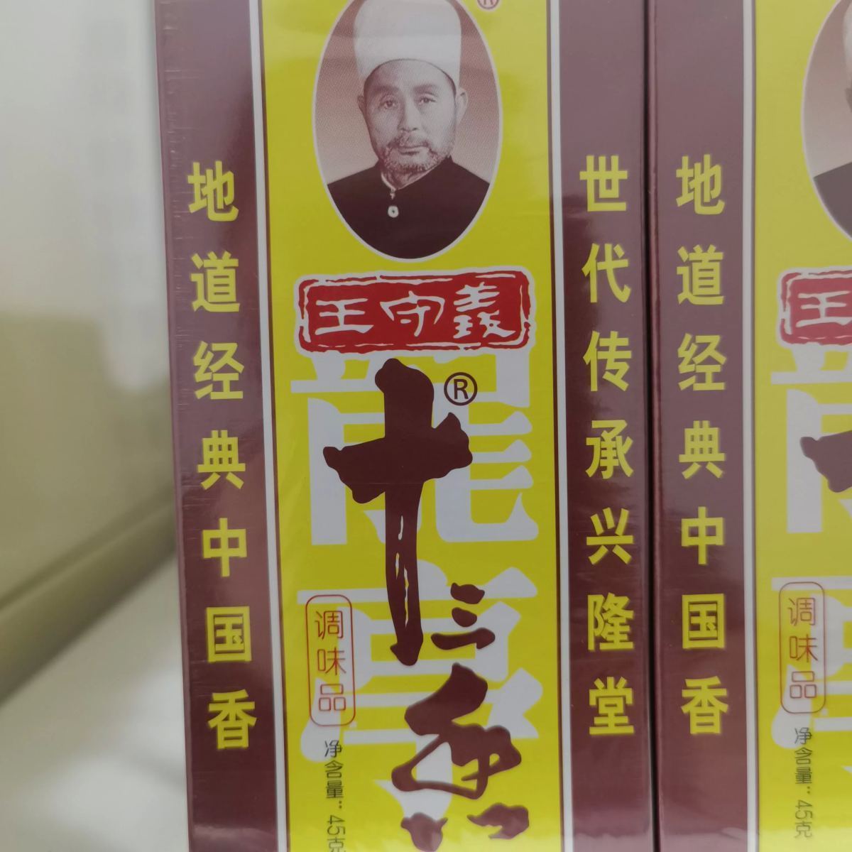 王守义十三香调味品45g