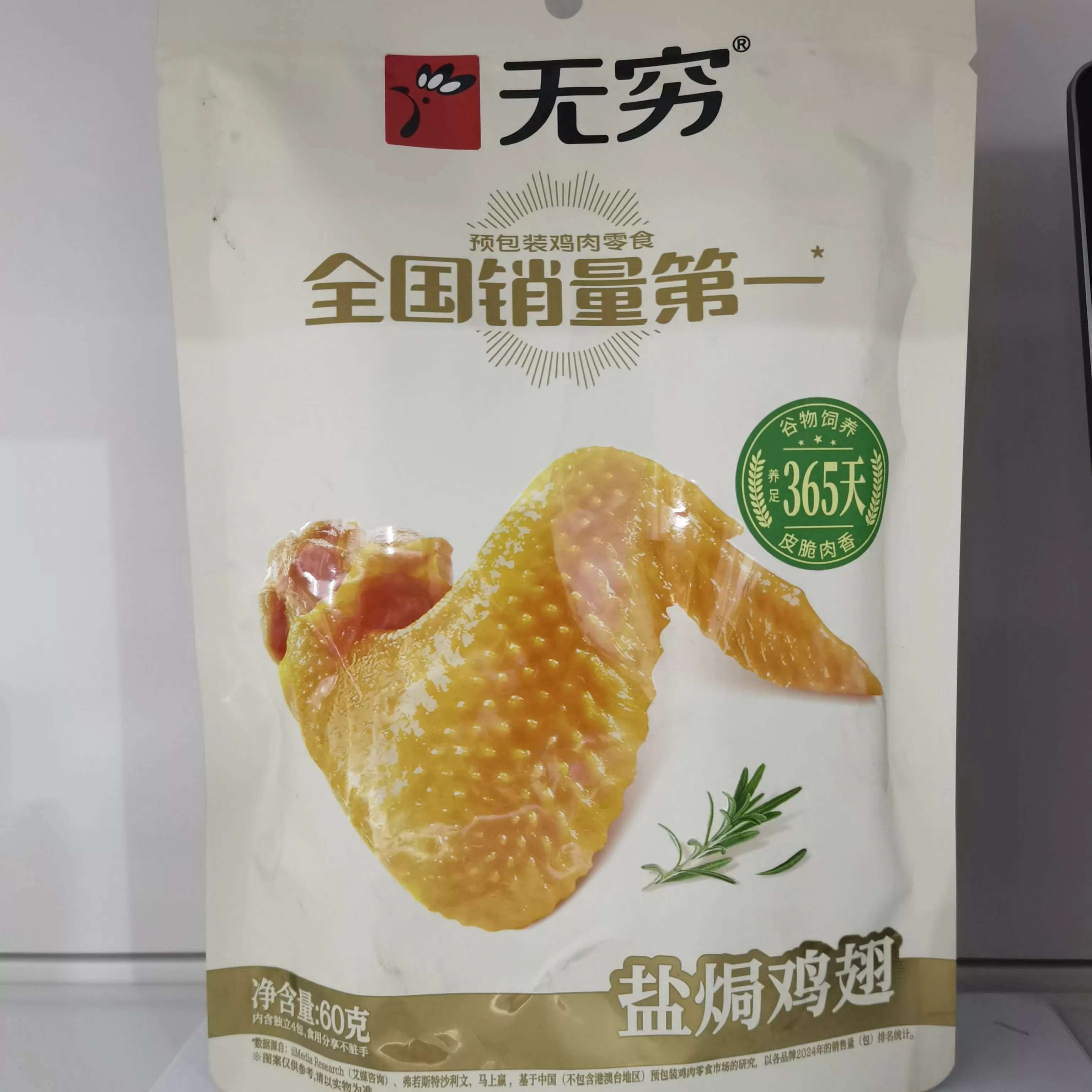 无穷 盐焗鸡翅60g