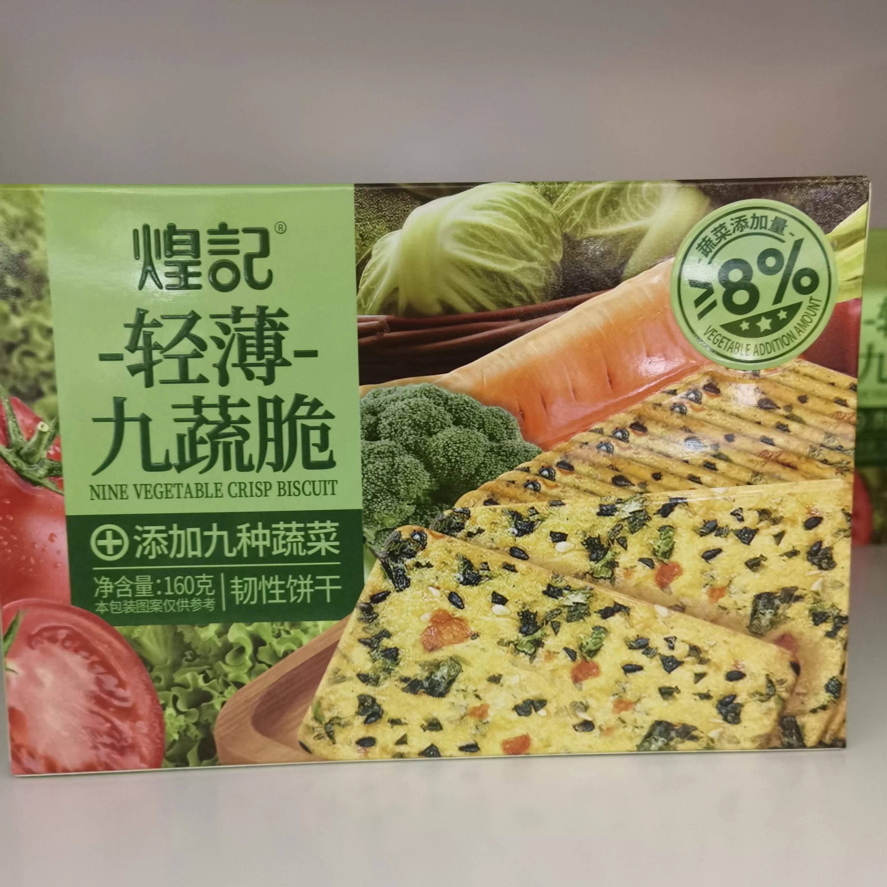 煌记 轻薄饼干【九蔬脆】160g