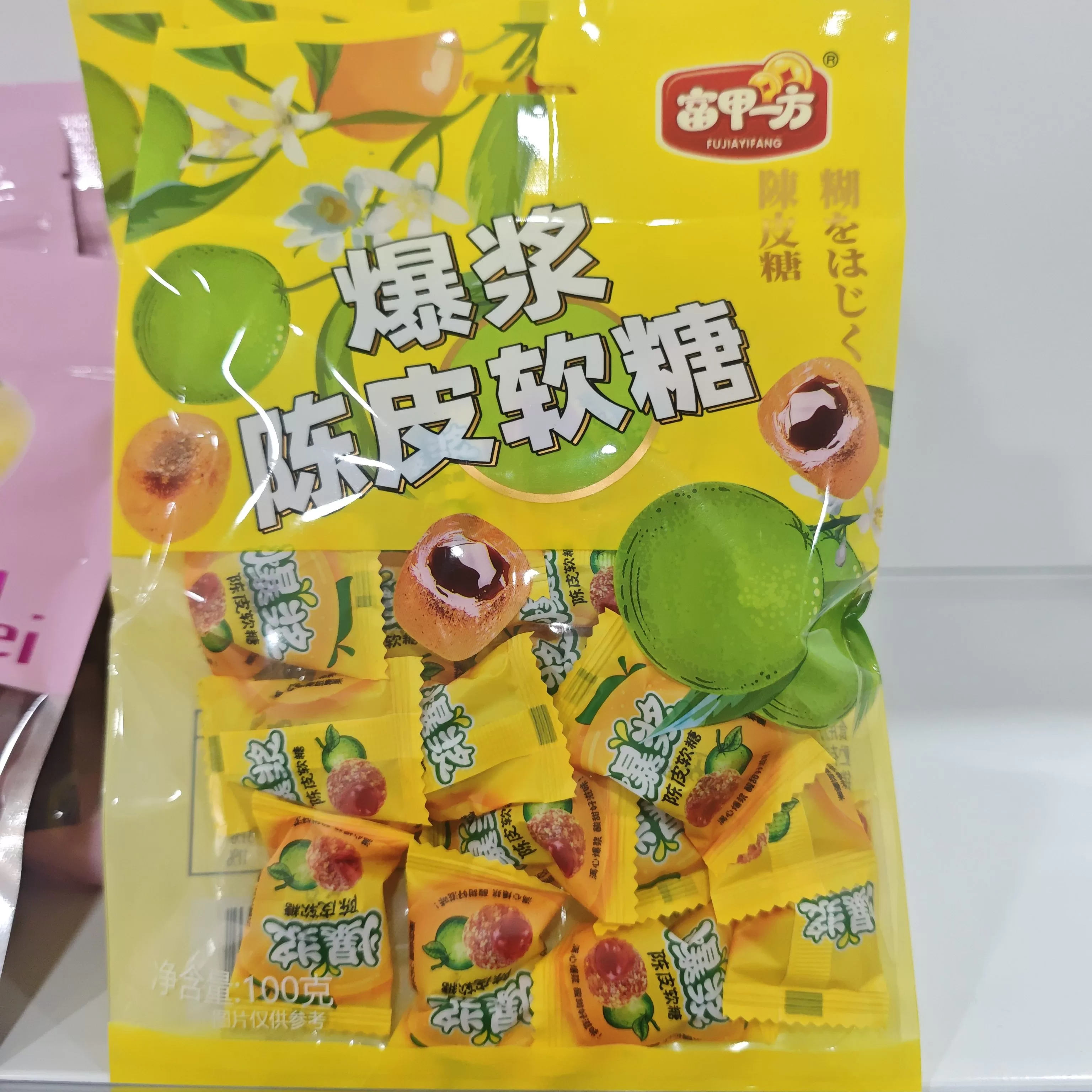 富甲一方爆浆陈皮软糖100g