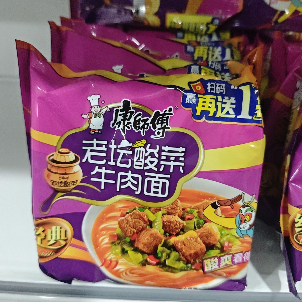 康师傅经典老坛酸菜牛肉面90g(袋装）