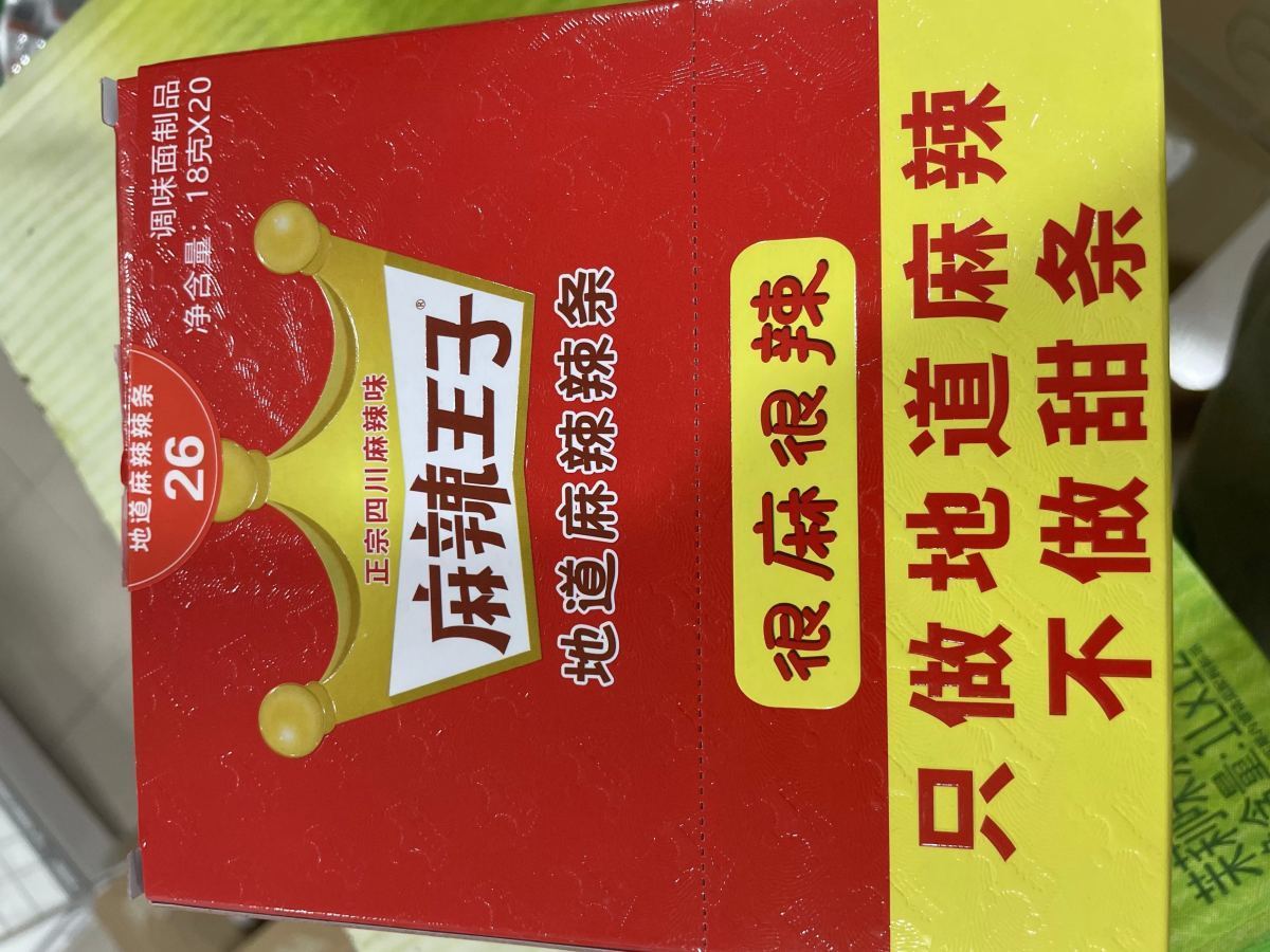 麻辣王子很麻很辣20包盒装