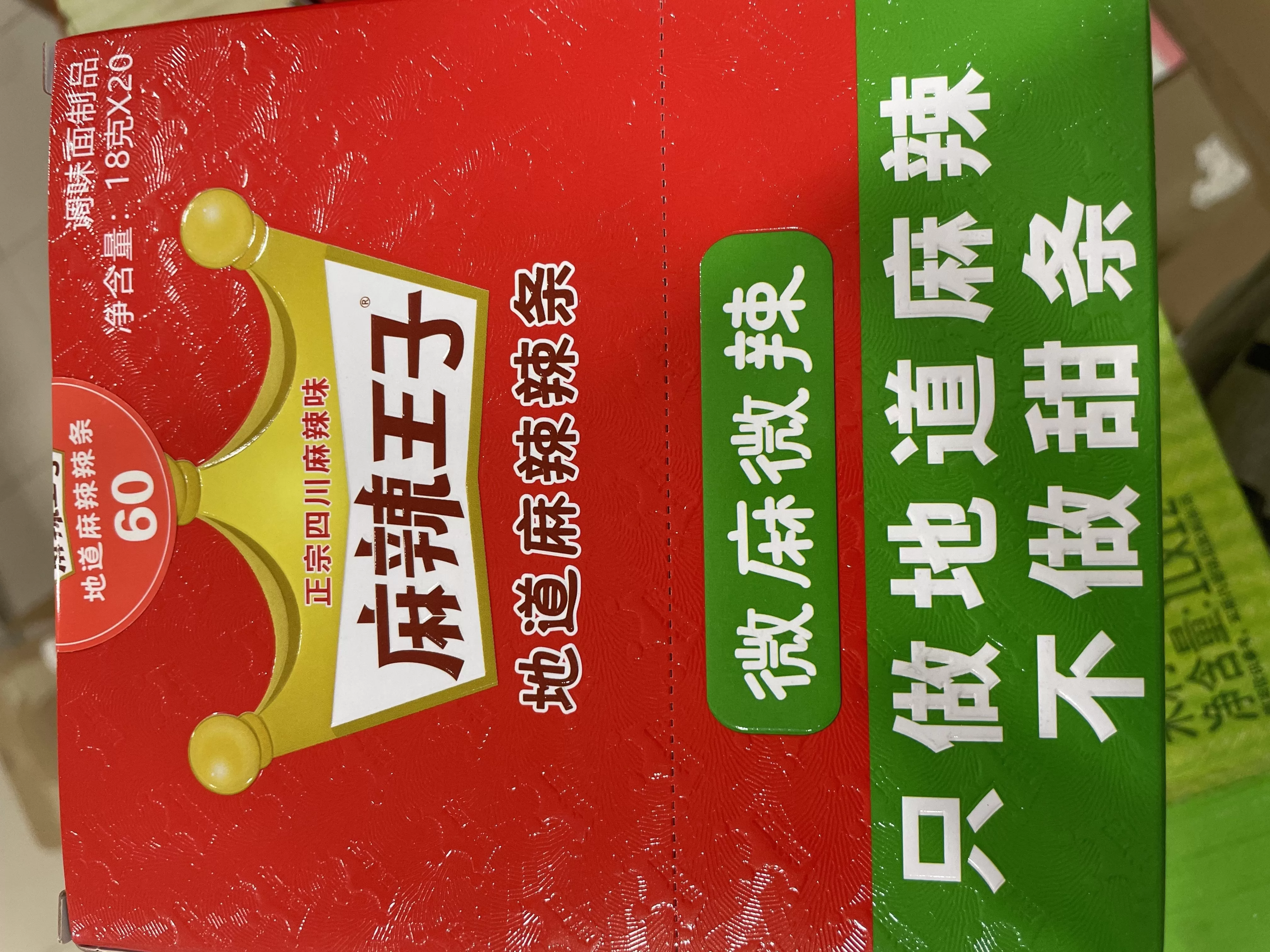 麻辣王子微麻微辣20包盒装
