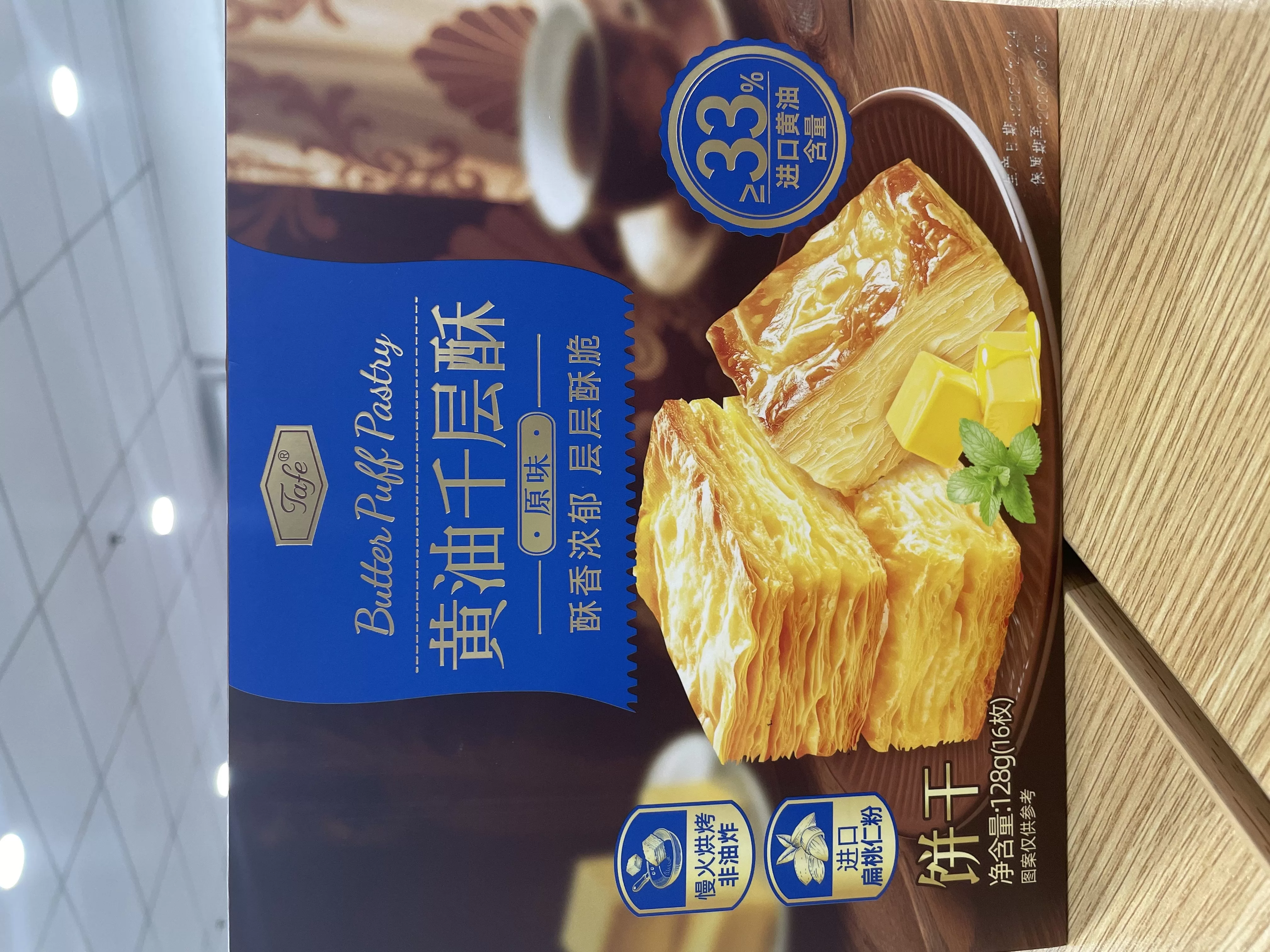 黄油千层酥原味