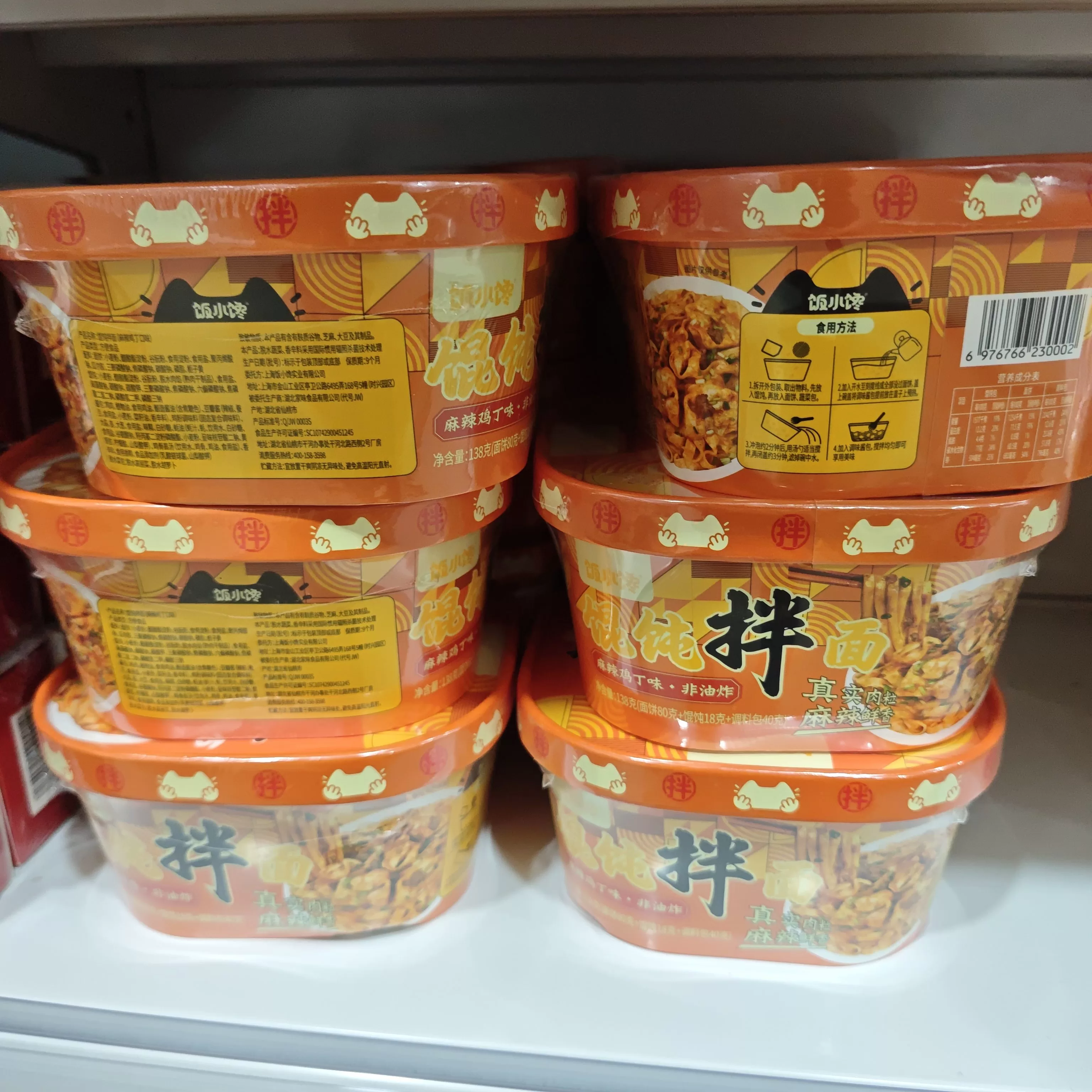 饭小馋 馄饨拌面【麻辣鸡丁味-桶】124g