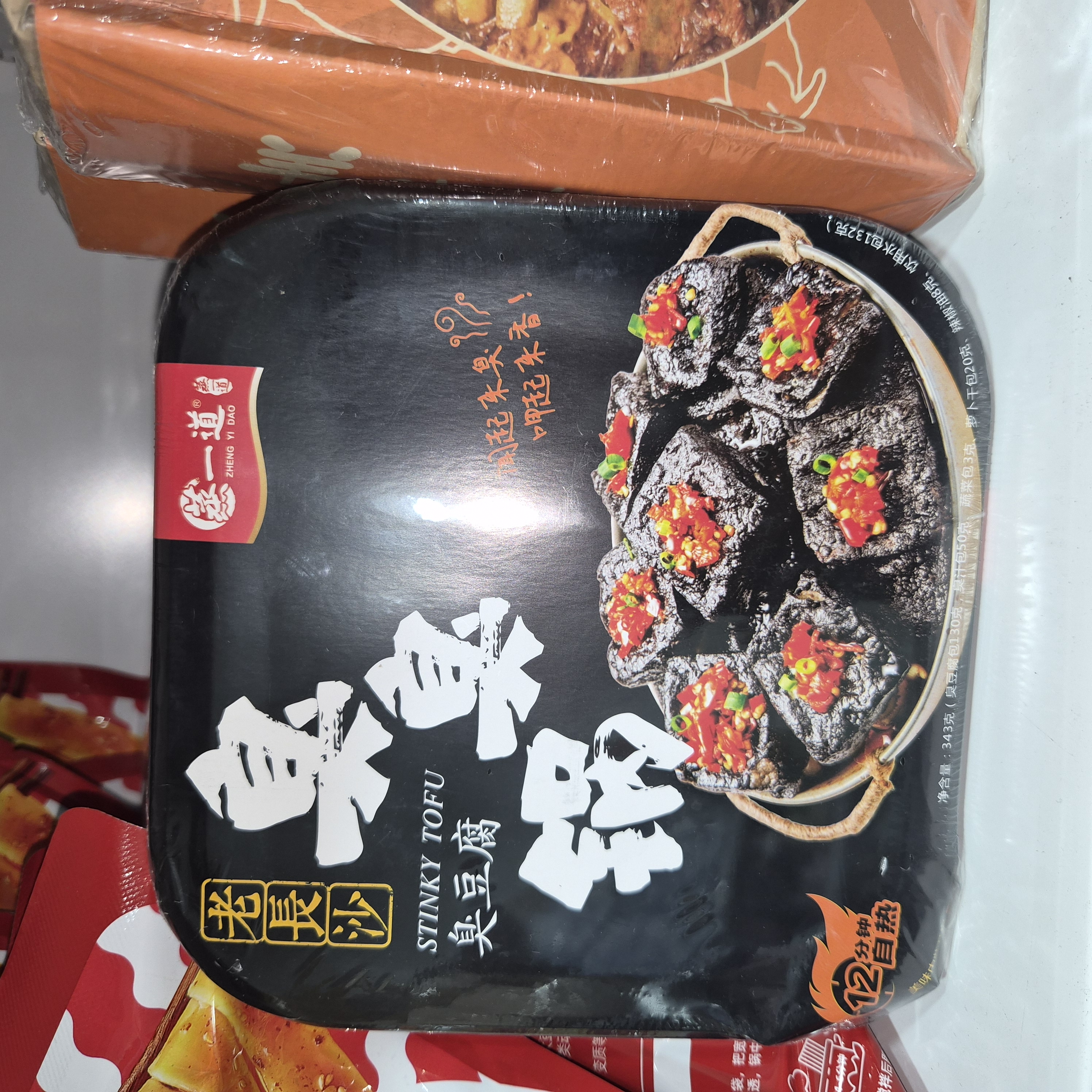 臭臭锅