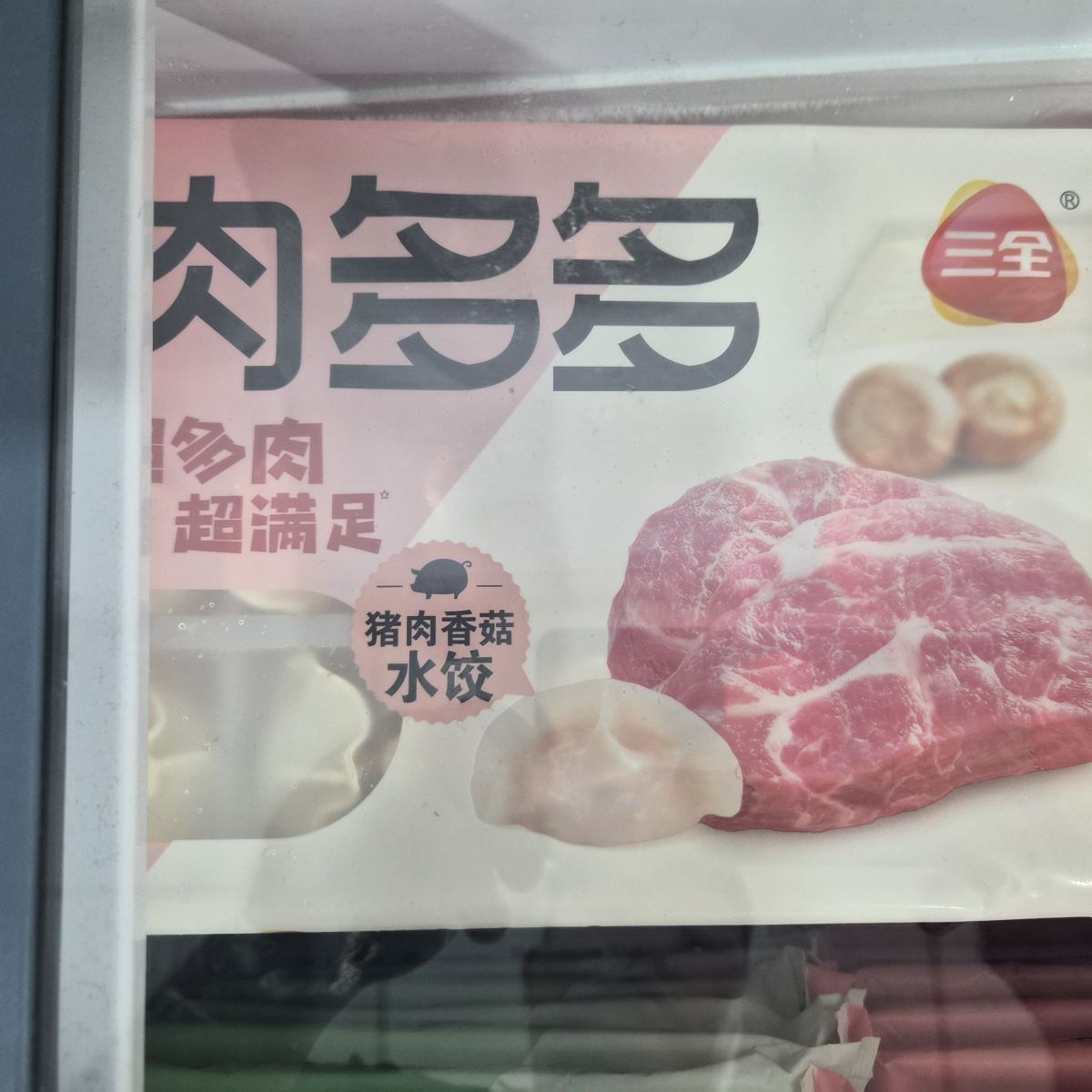 三全肉多多猪肉香菇水饺400g - 图片 1