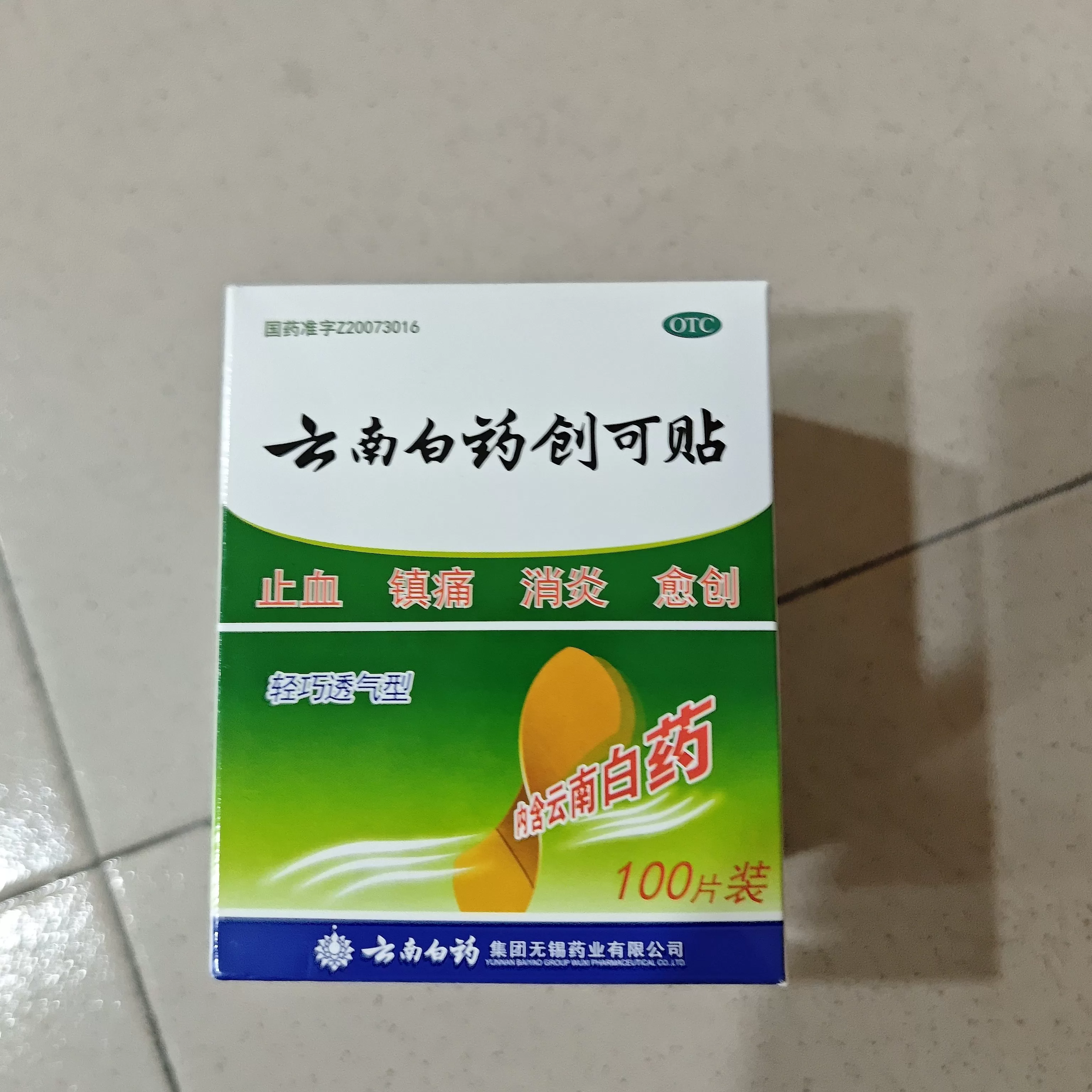 云南白药创可贴/片