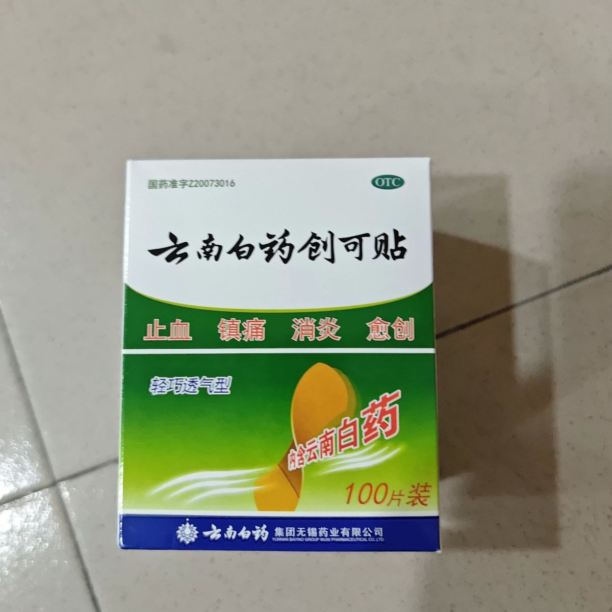 云南白药创可贴/片