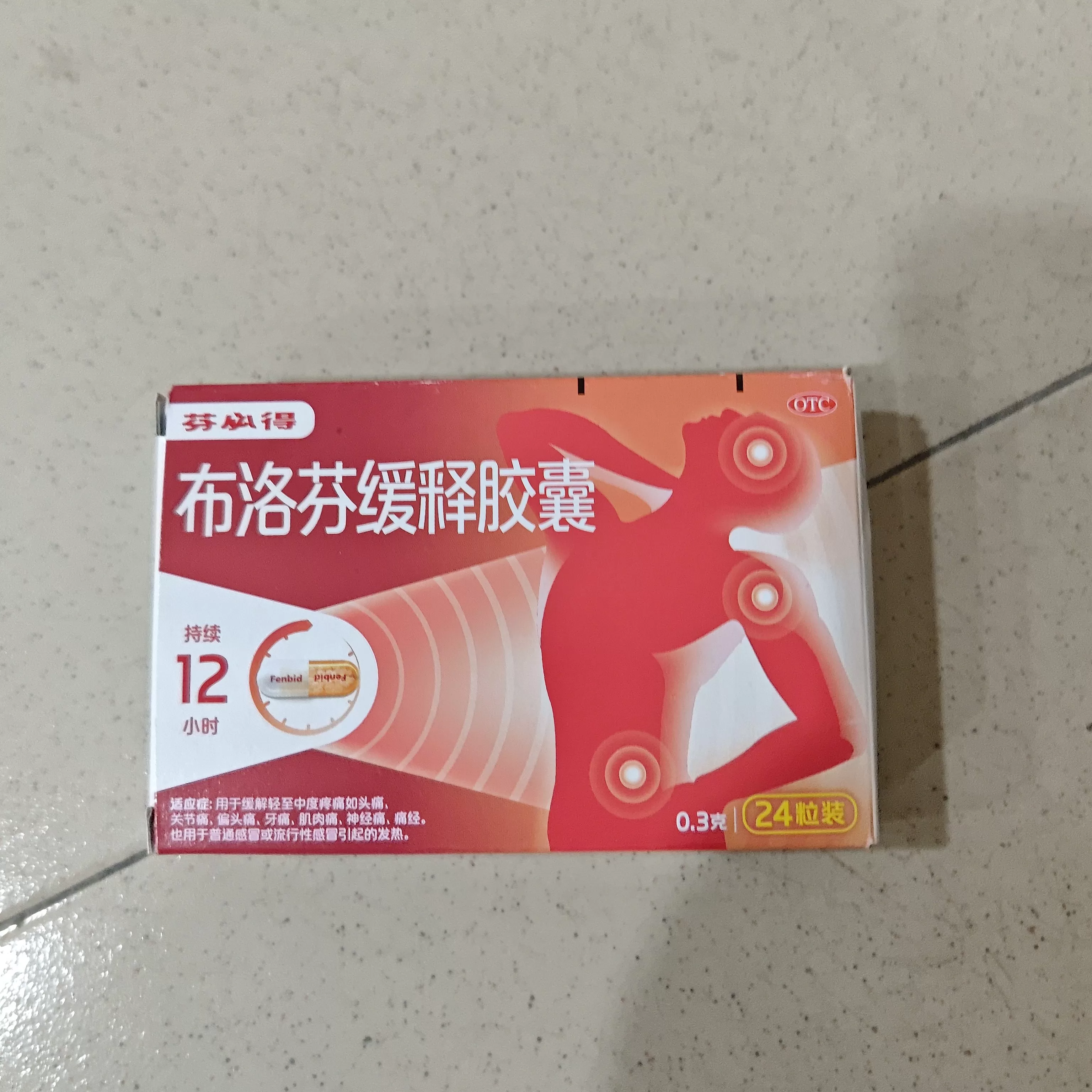 布洛芬缓释胶囊
