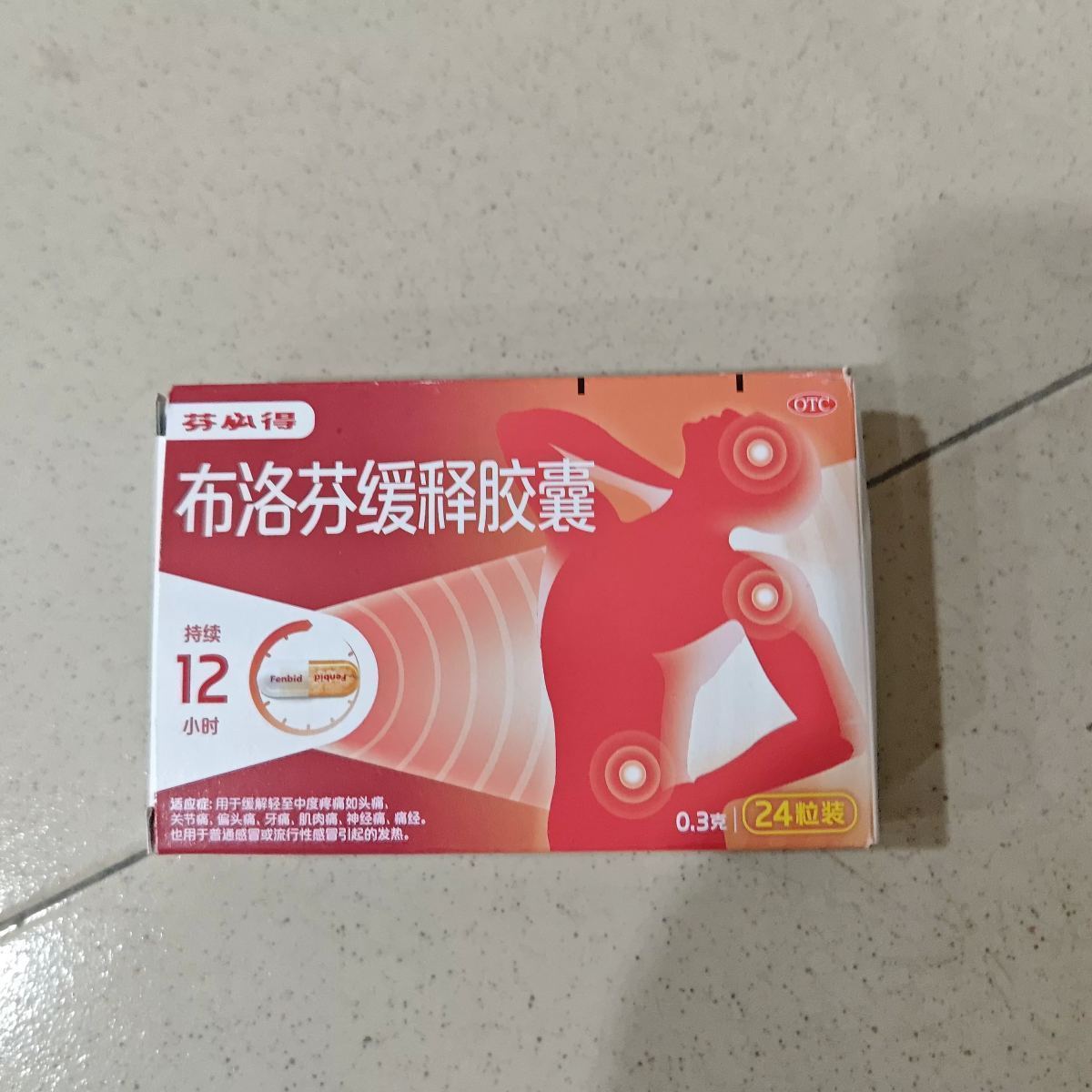 布洛芬缓释胶囊