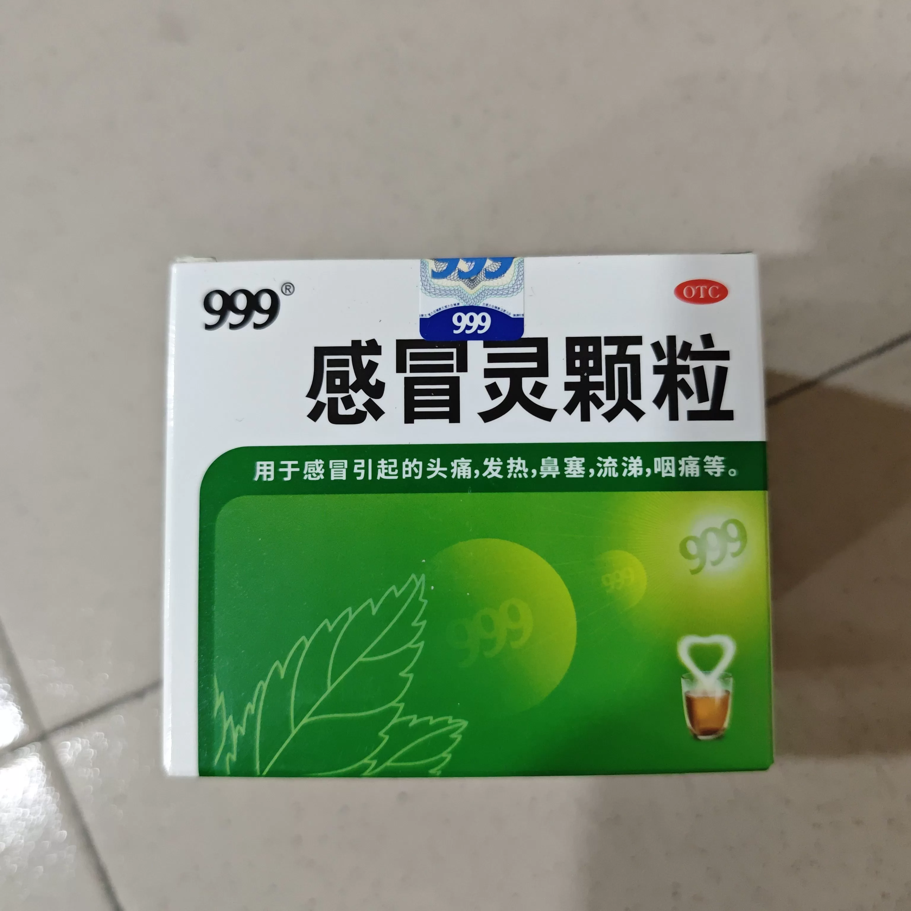 感冒灵颗粒