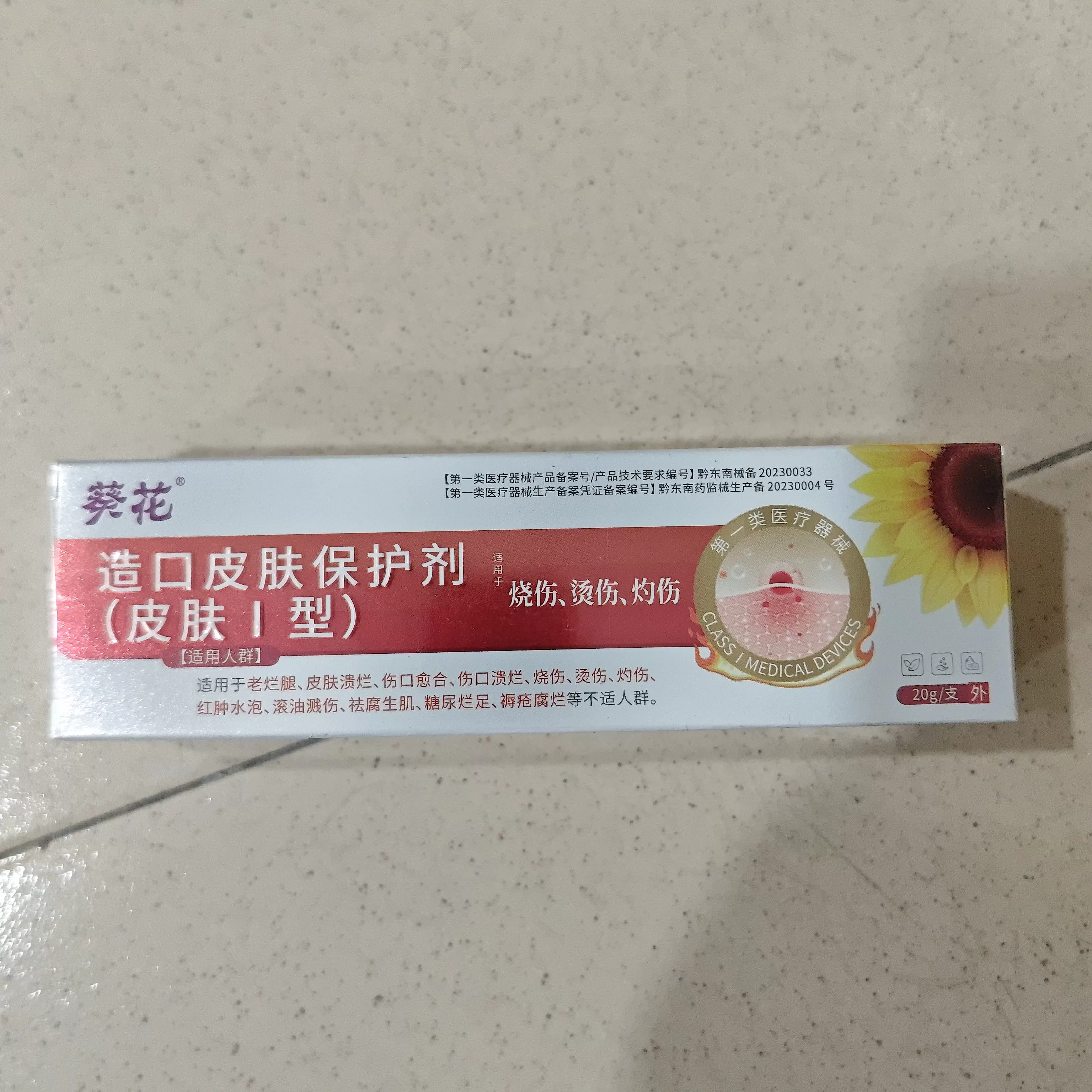 造口皮肤保护剂烫伤膏