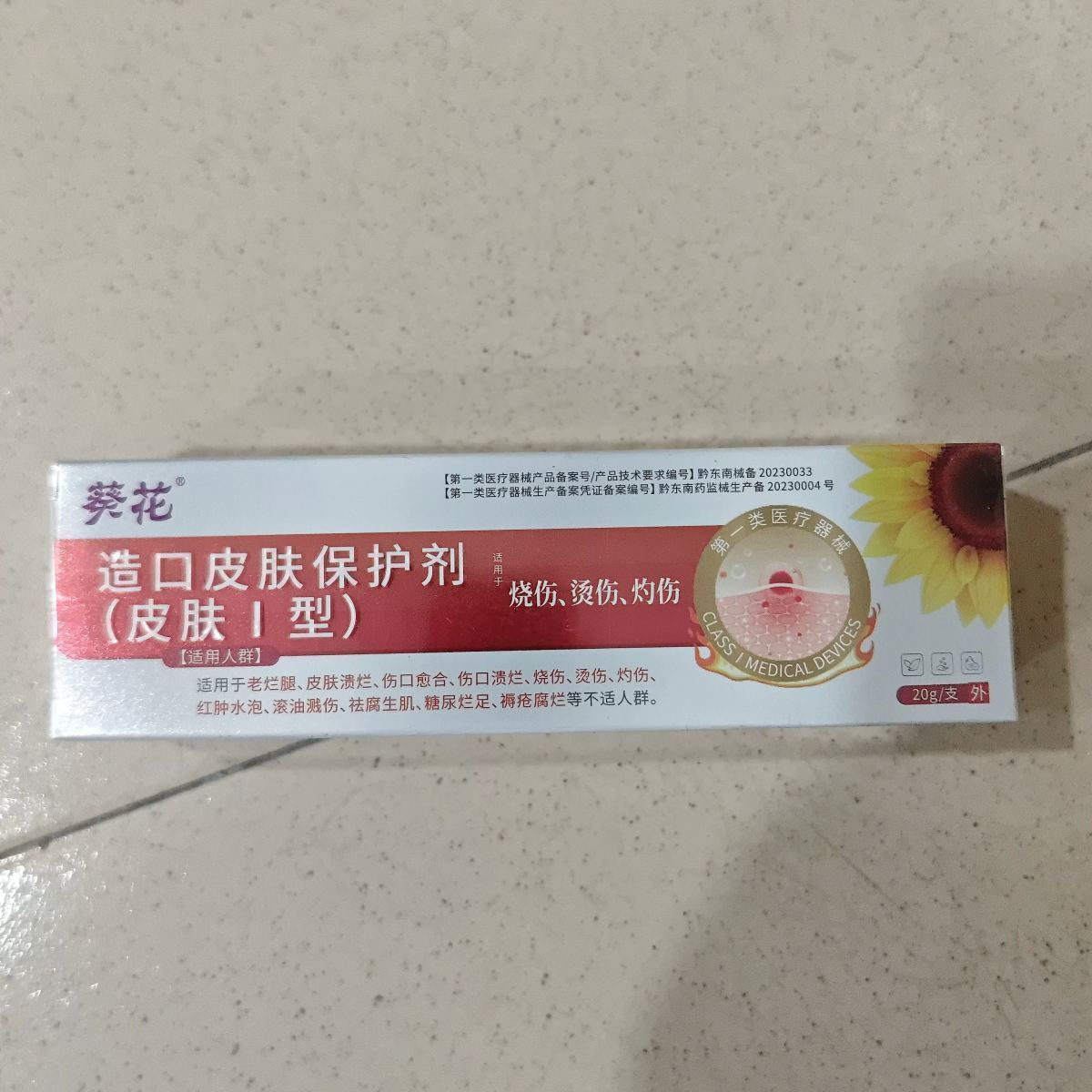 造口皮肤保护剂烫伤膏