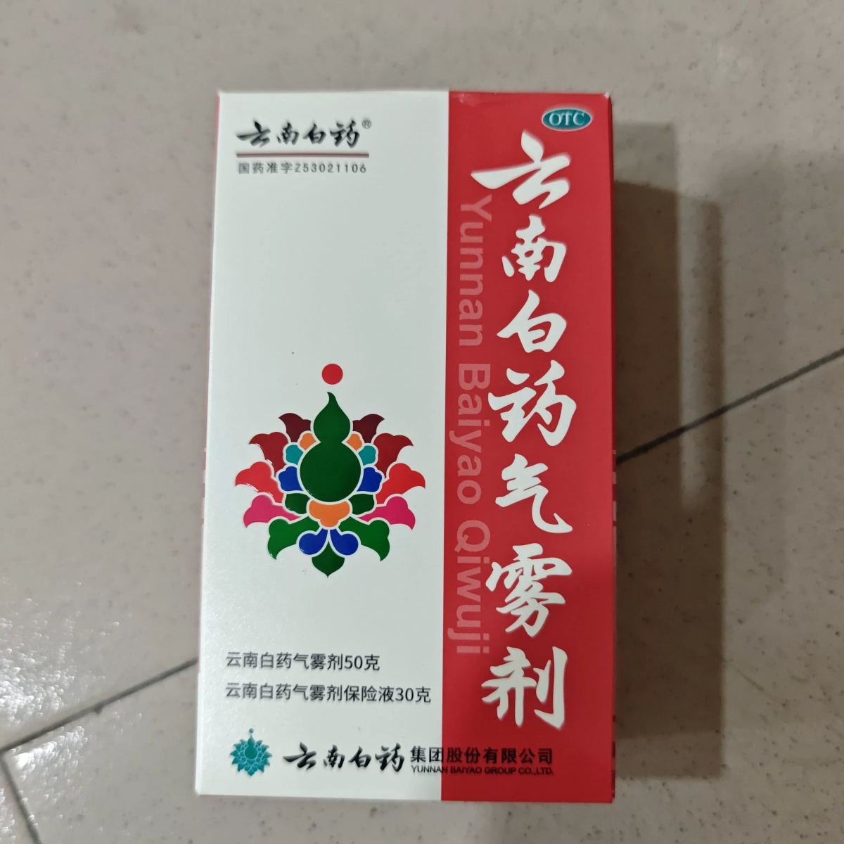 云南白药气雾剂