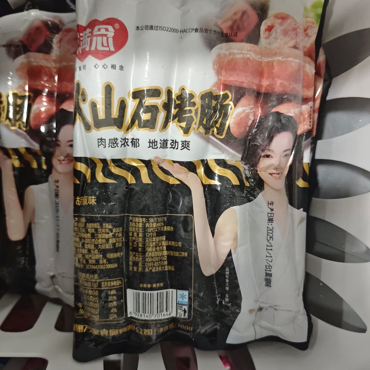 满念火山石烤肠（黑胡椒味）700g/10根