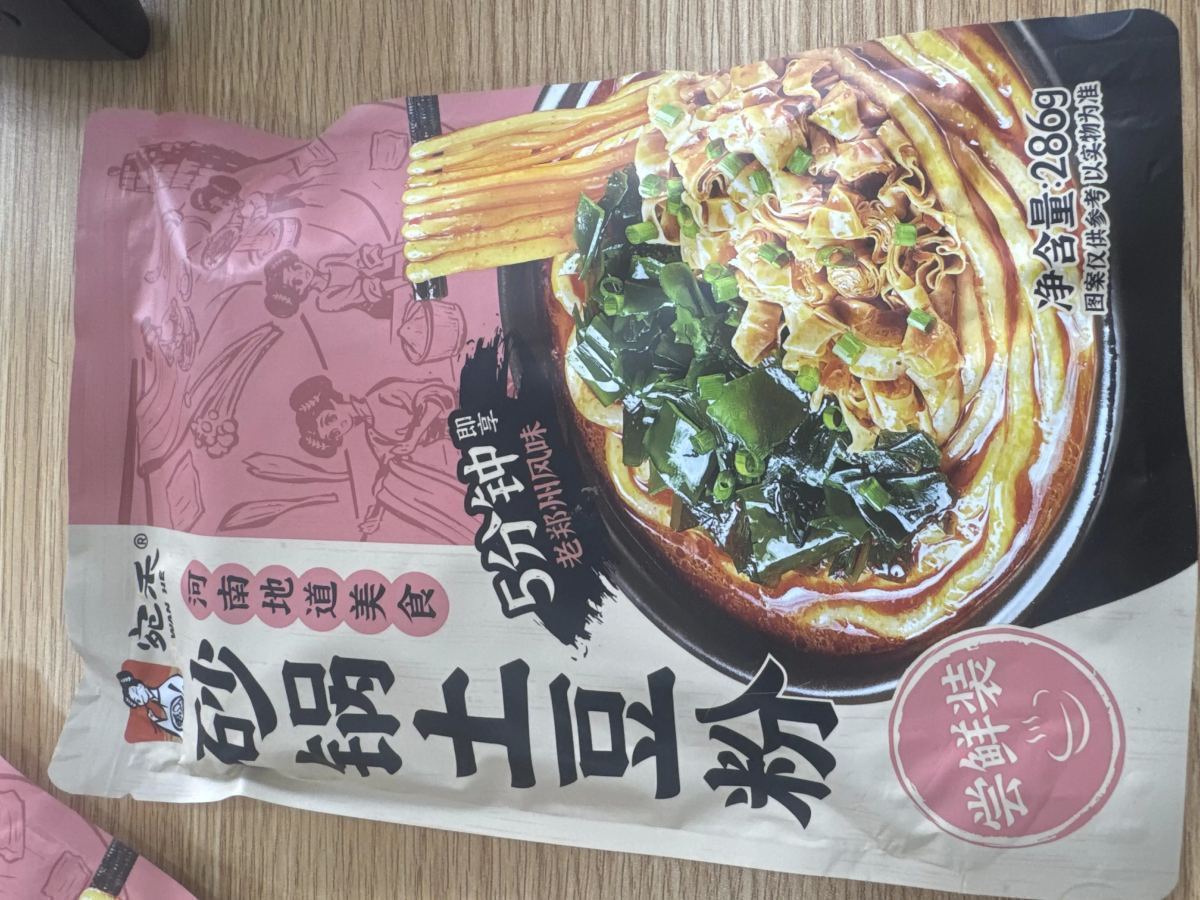 宛禾砂锅土豆粉 - 图片 1