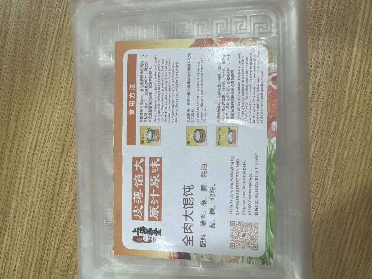 全肉大馄饨 - 图片 1