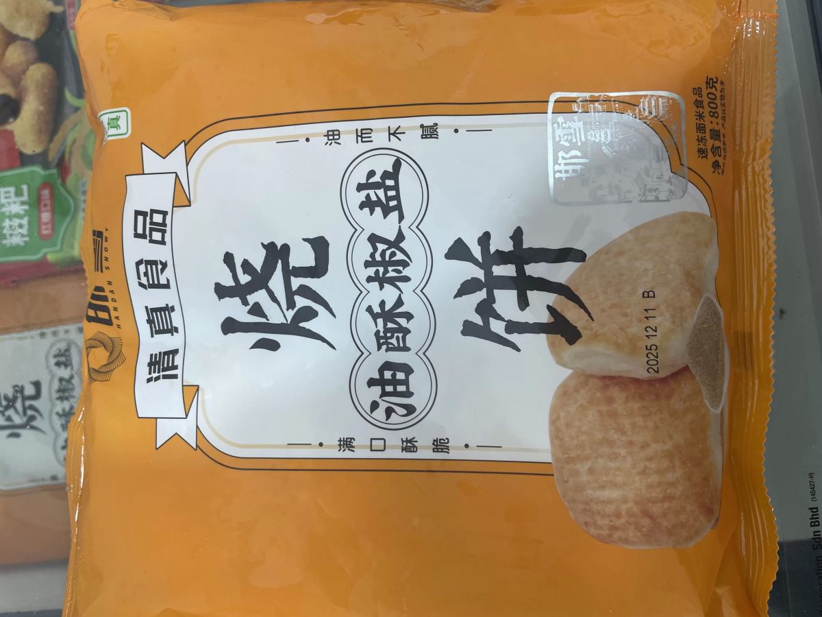 油酥椒盐烧饼 800g