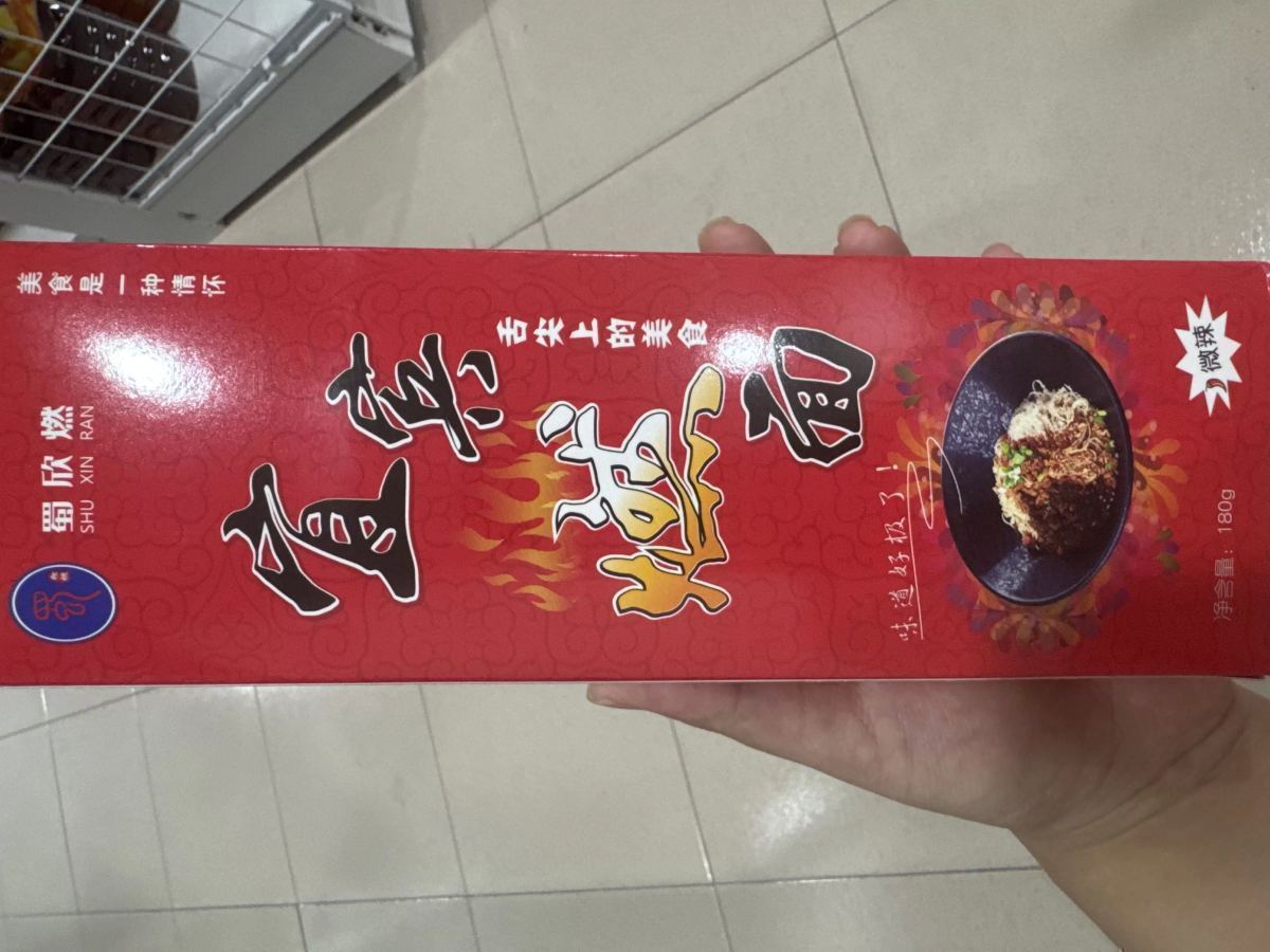 宜宾燃面