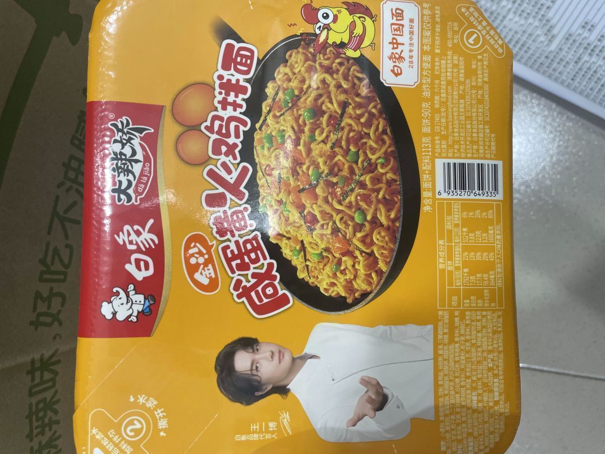 白象大辣娇拌面（咸蛋黄火鸡味）