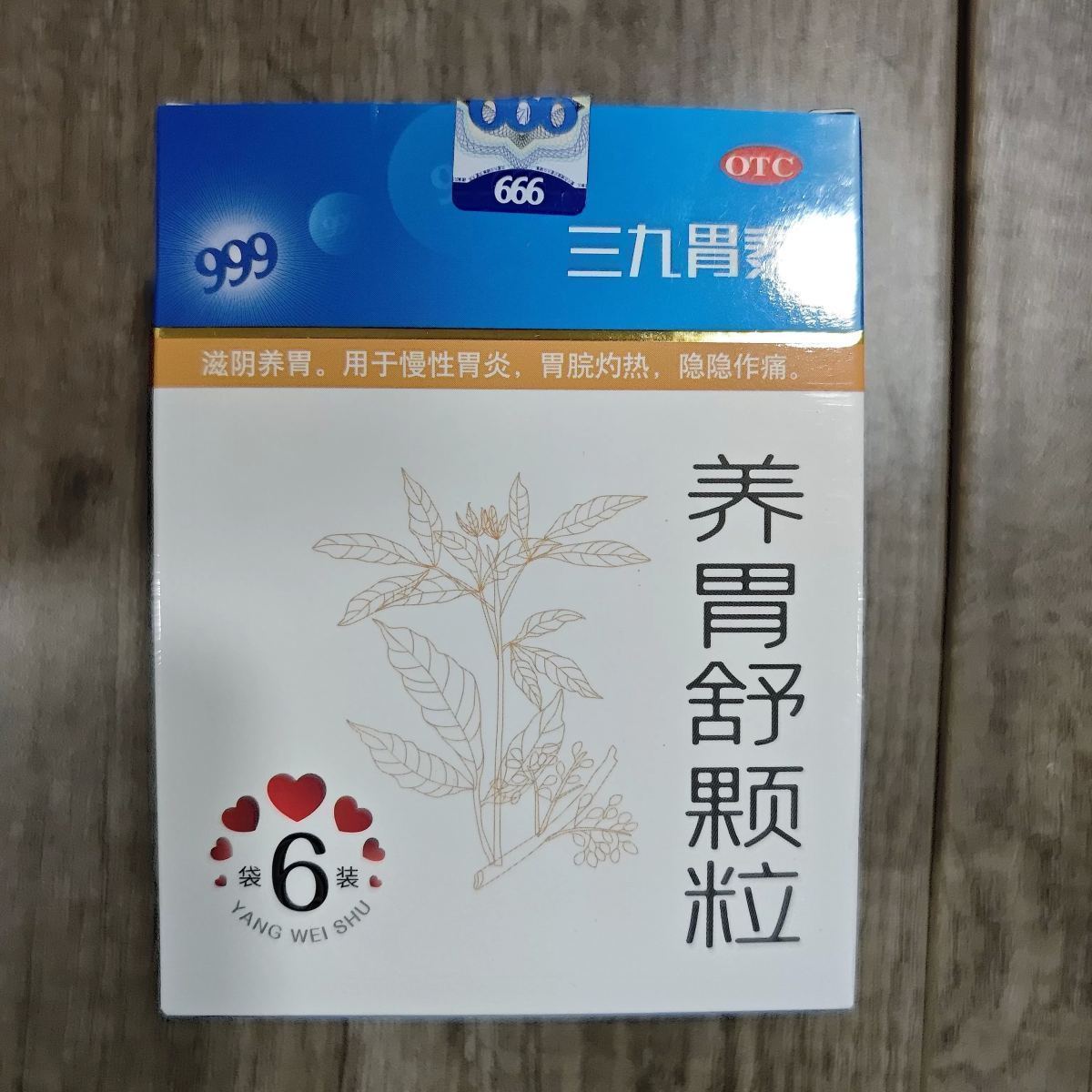 三九胃泰养胃舒颗粒