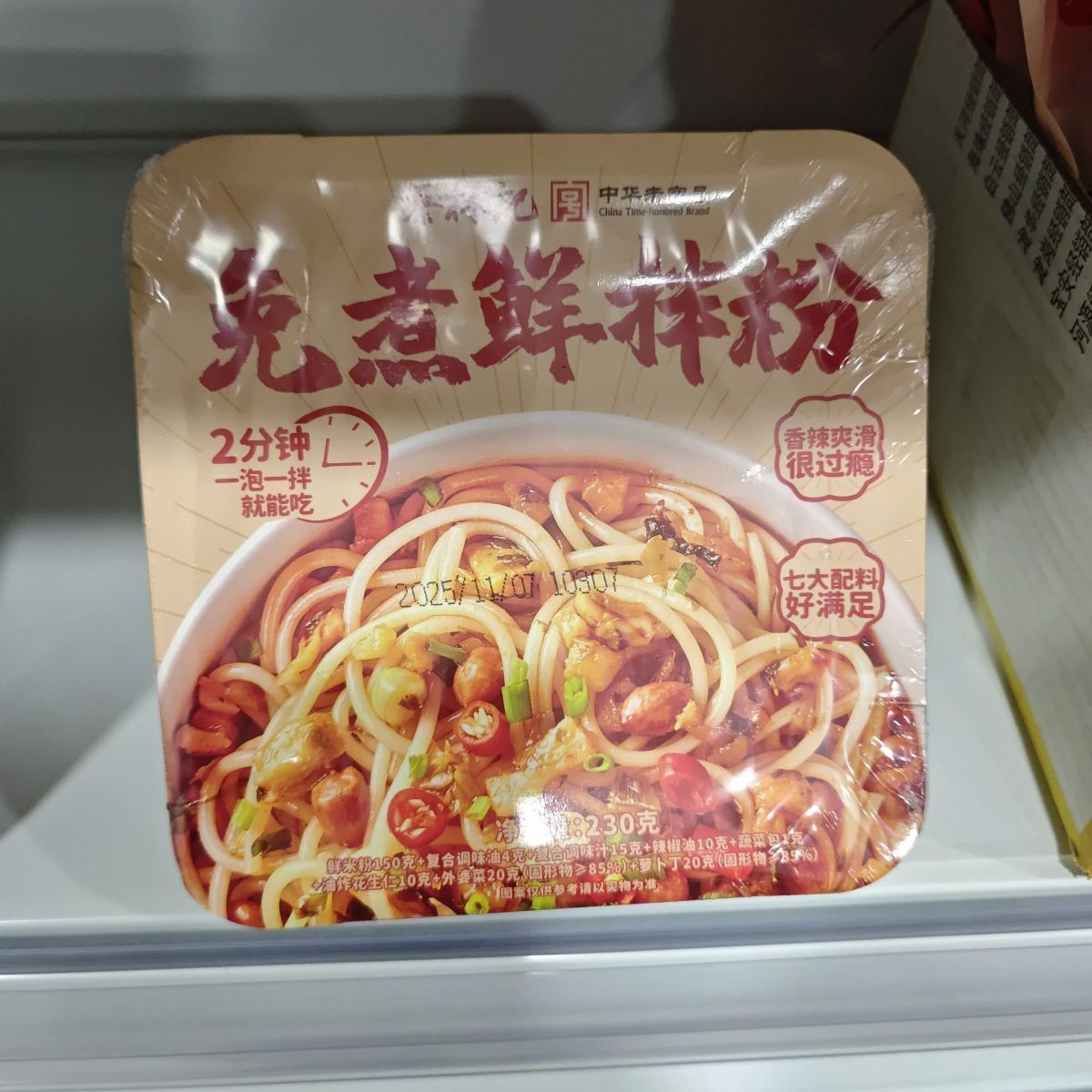 蔡林记免煮鲜拌粉