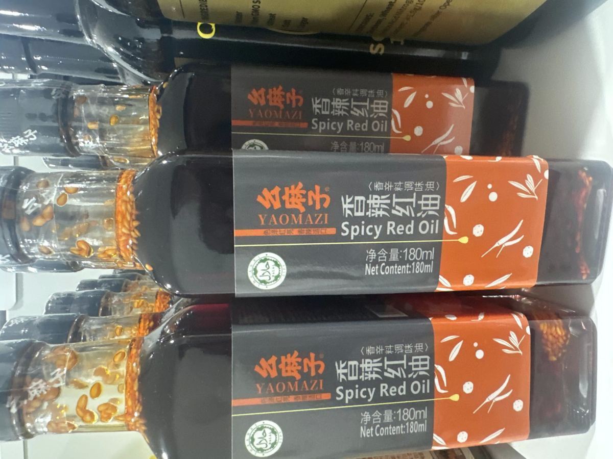 幺麻子香辣红油