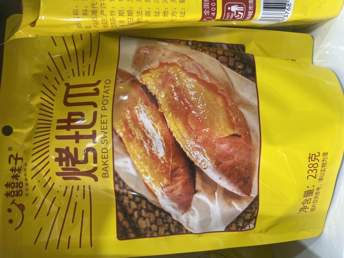 烤地瓜