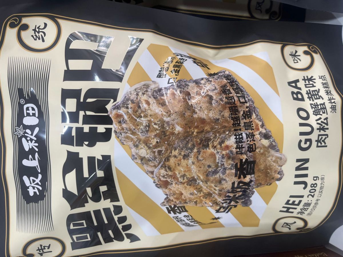 黑金锅巴肉松蟹黄味