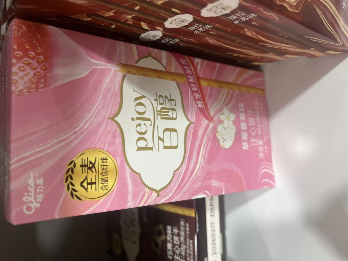 百醇（草莓香草味）