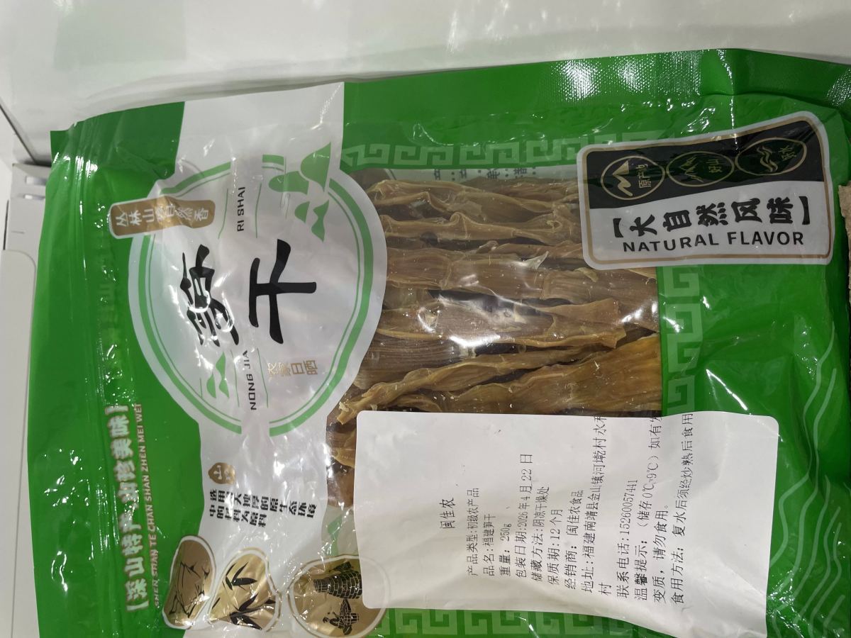 笋干