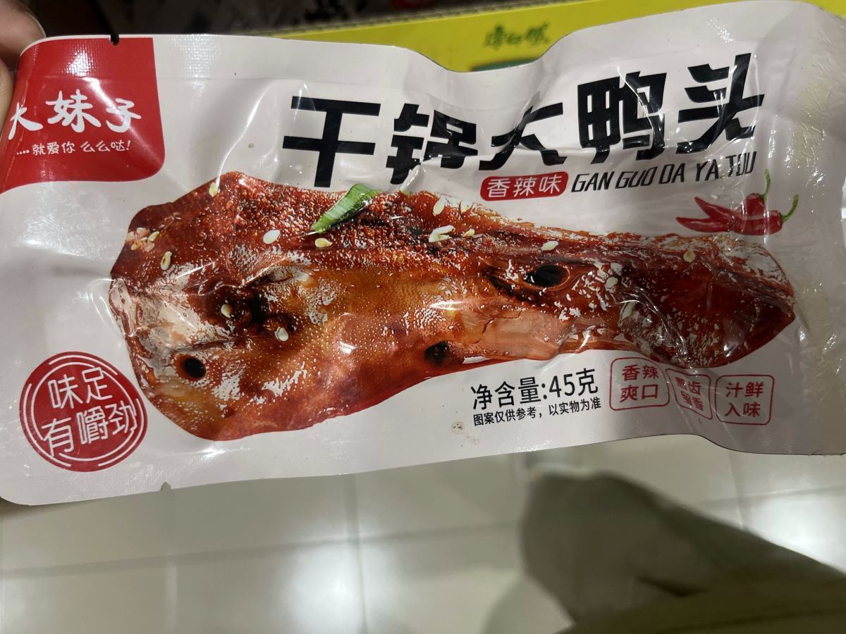 干锅大鸭头