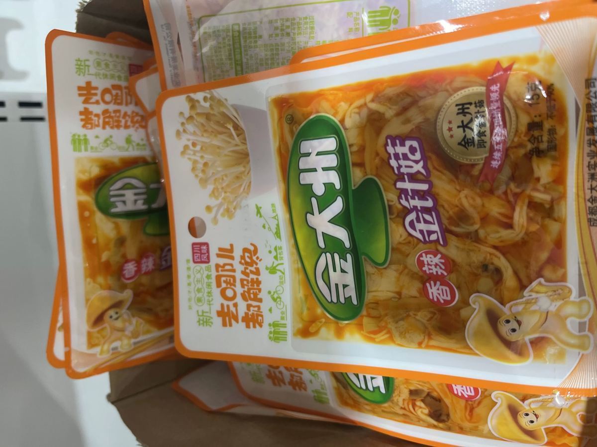 金针菇