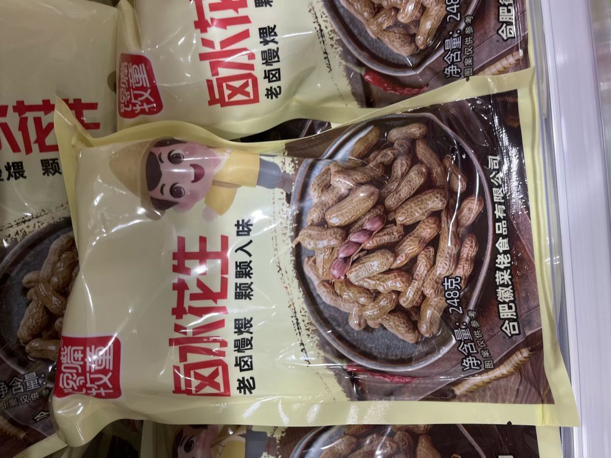 卤水花生 - 图片 1