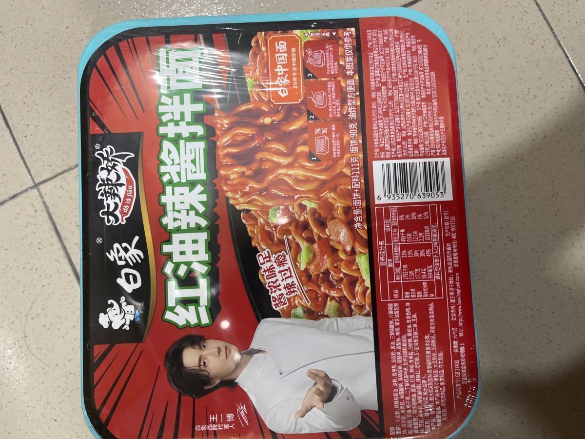 白象红油辣酱拌面 - 图片 1
