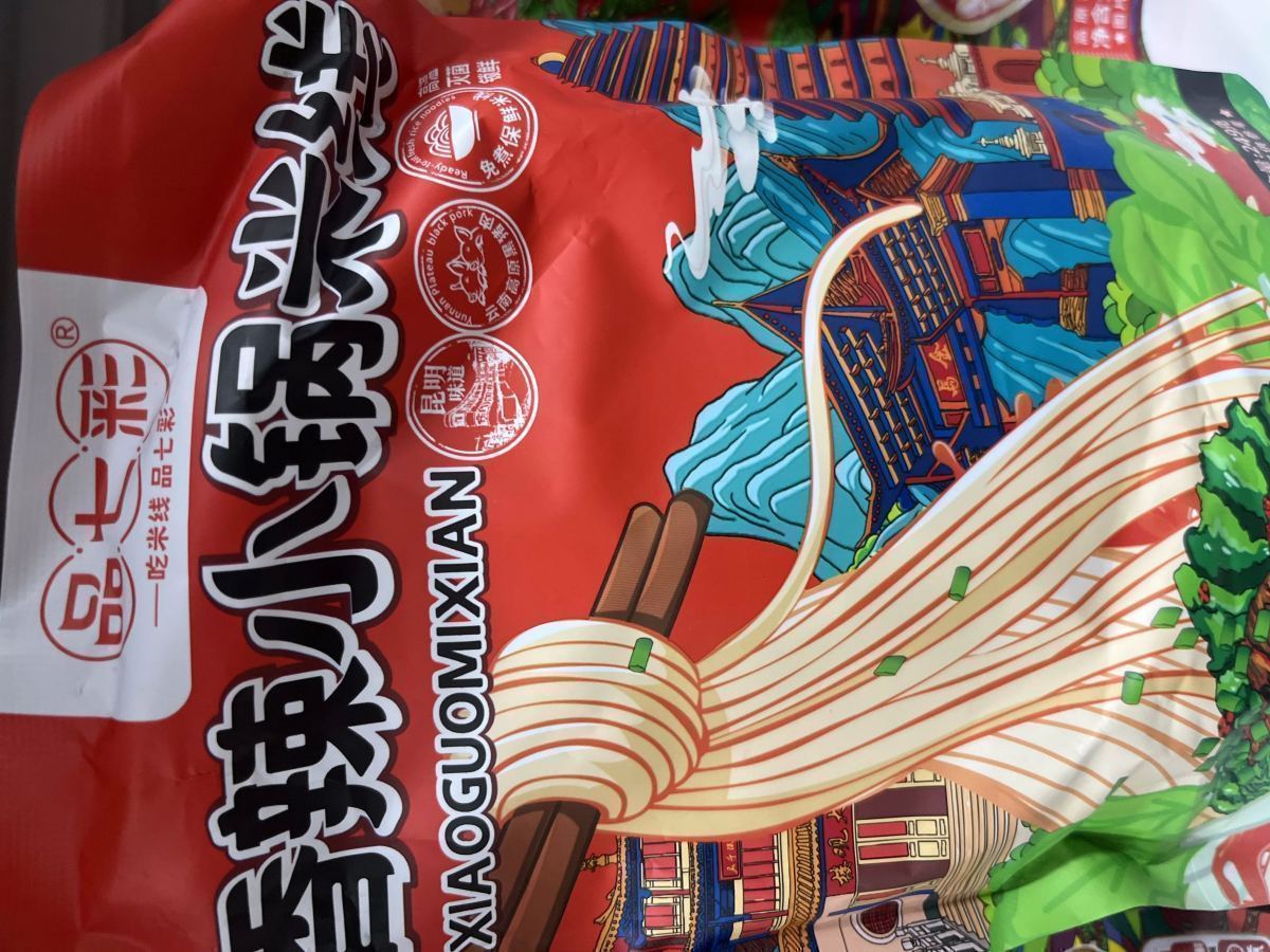 香辣小锅米线
