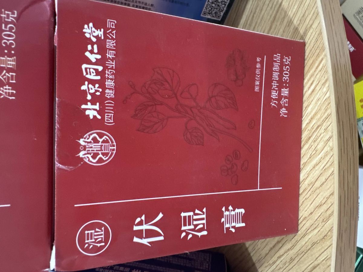 去湿山药茯苓膏