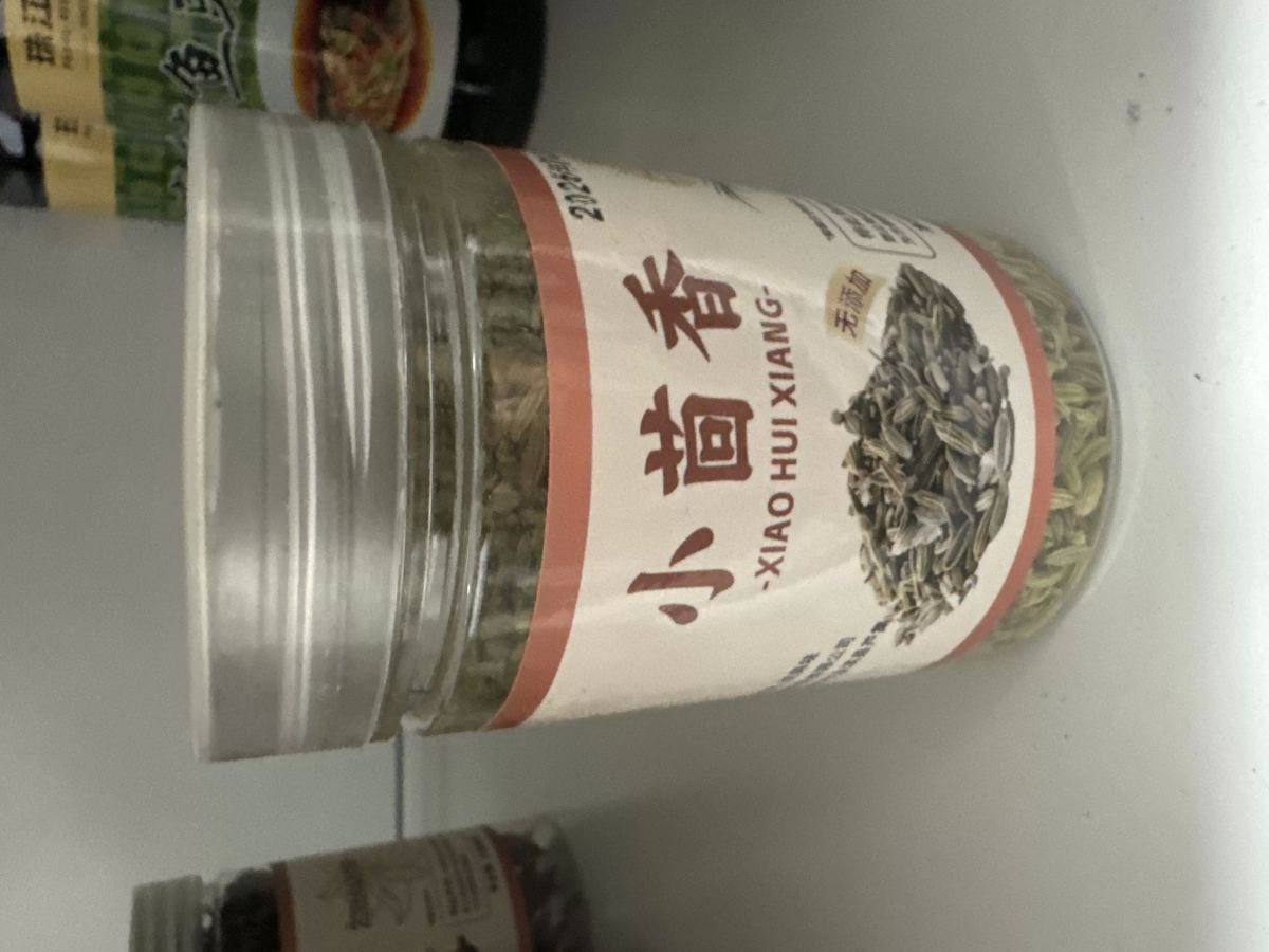 小茴香