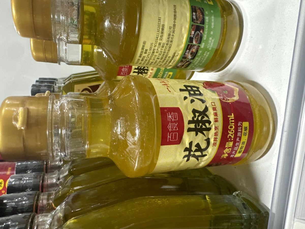 花椒油
