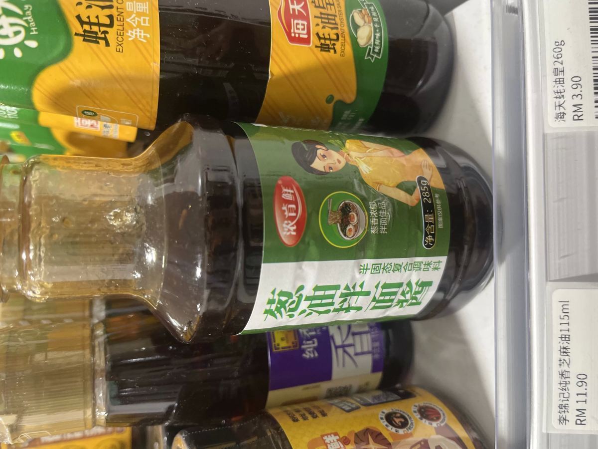 葱油拌面酱